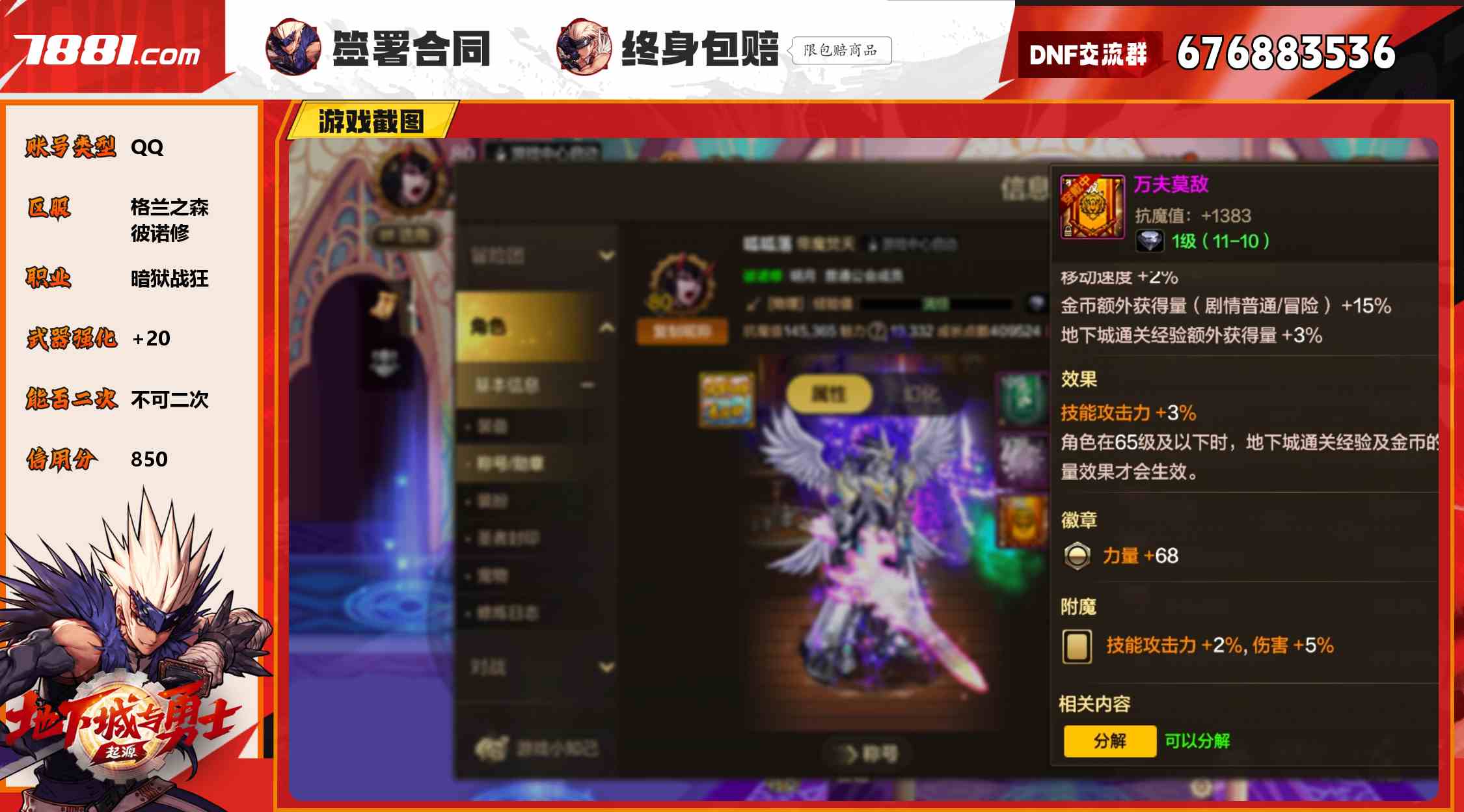 【DNF手游】QQ/格兰之森 账号 688元-星云网络游戏交易网
