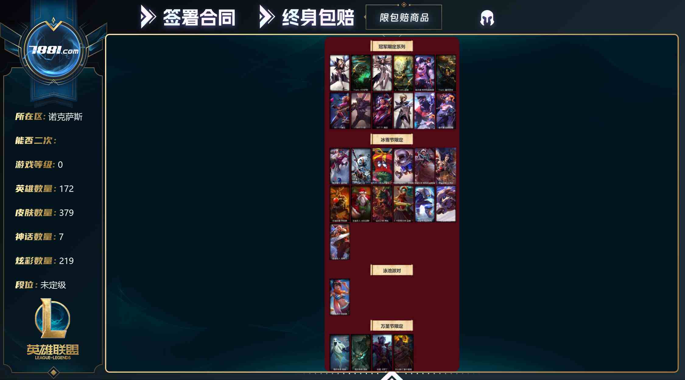 【英雄联盟】None/电信 账号 688元-瑄昌资源网