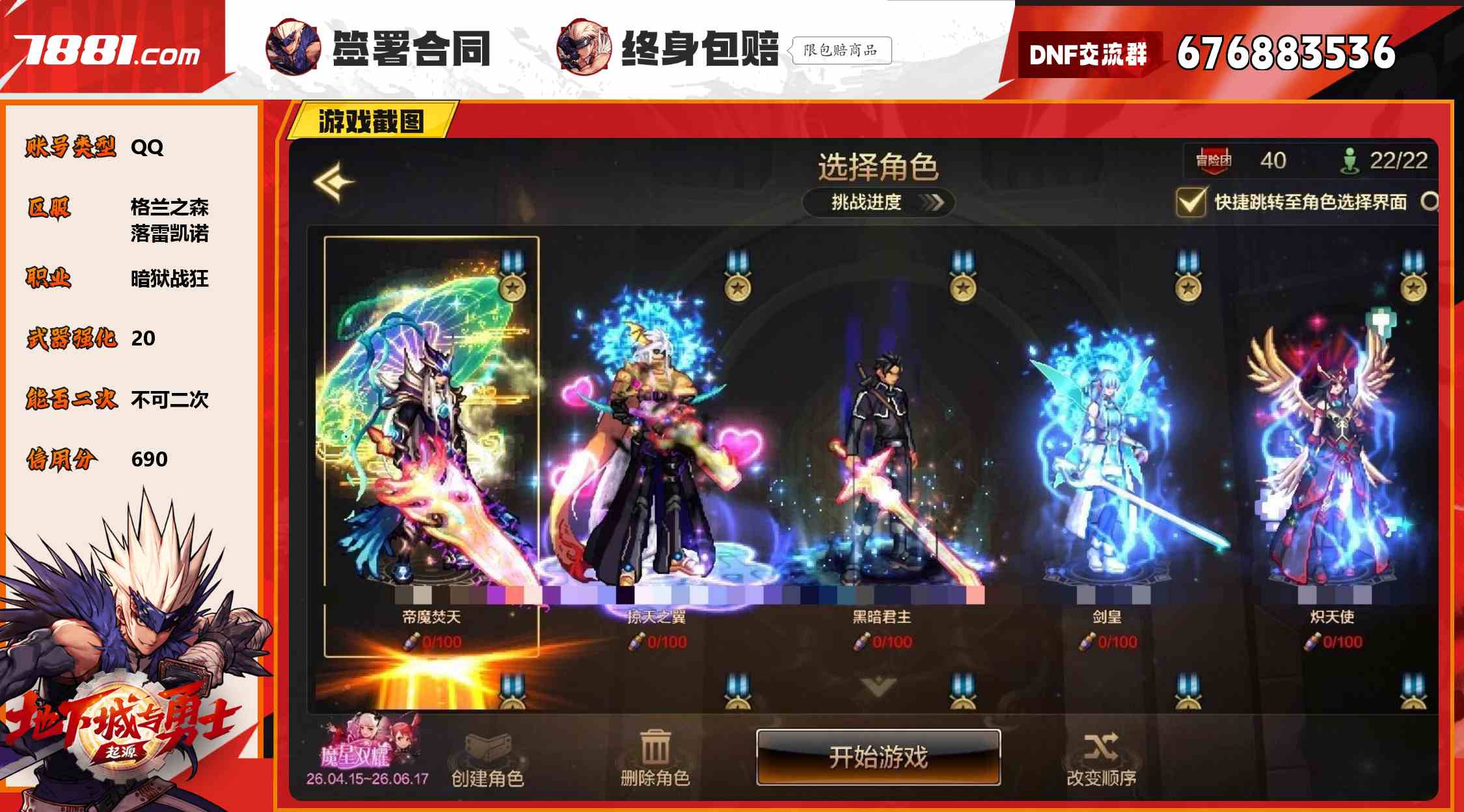 【DNF手游】QQ/格兰之森 账号 5000元-星云网络游戏交易网