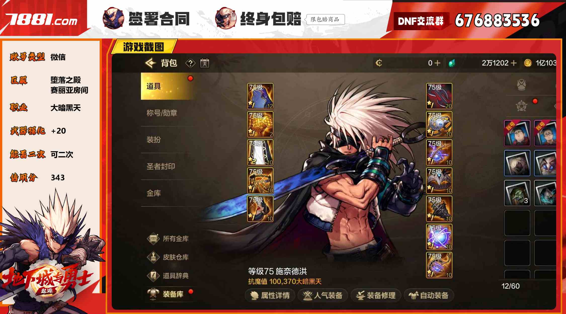 【DNF手游】微信/堕落之殿 账号 188元-瑄昌资源网