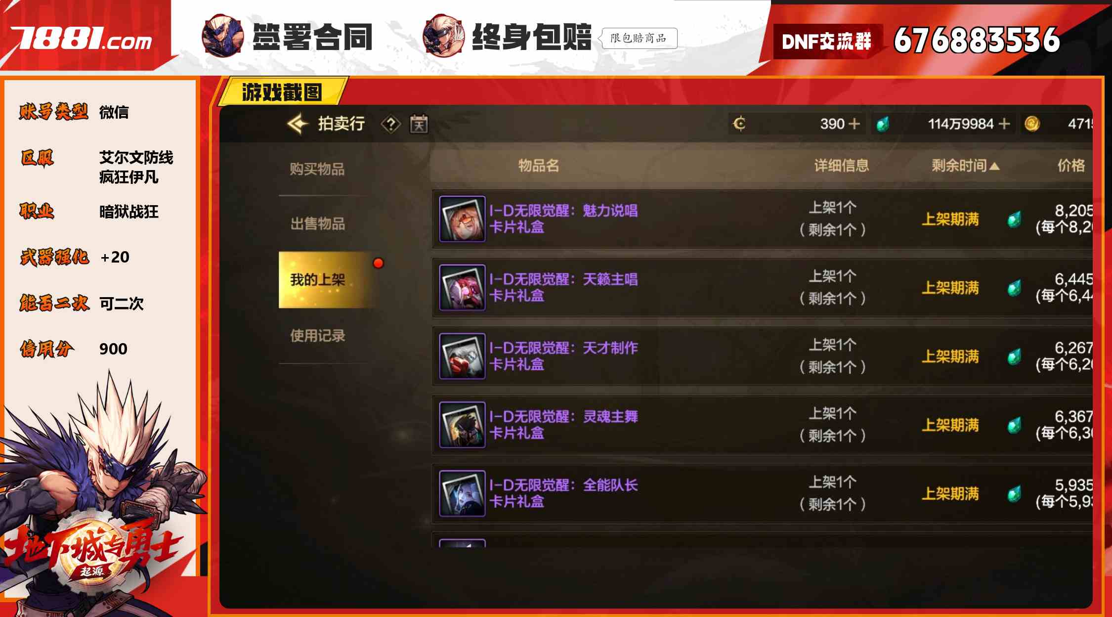 【DNF手游】微信/艾尔文防线 账号 1088元-星云网络游戏交易网
