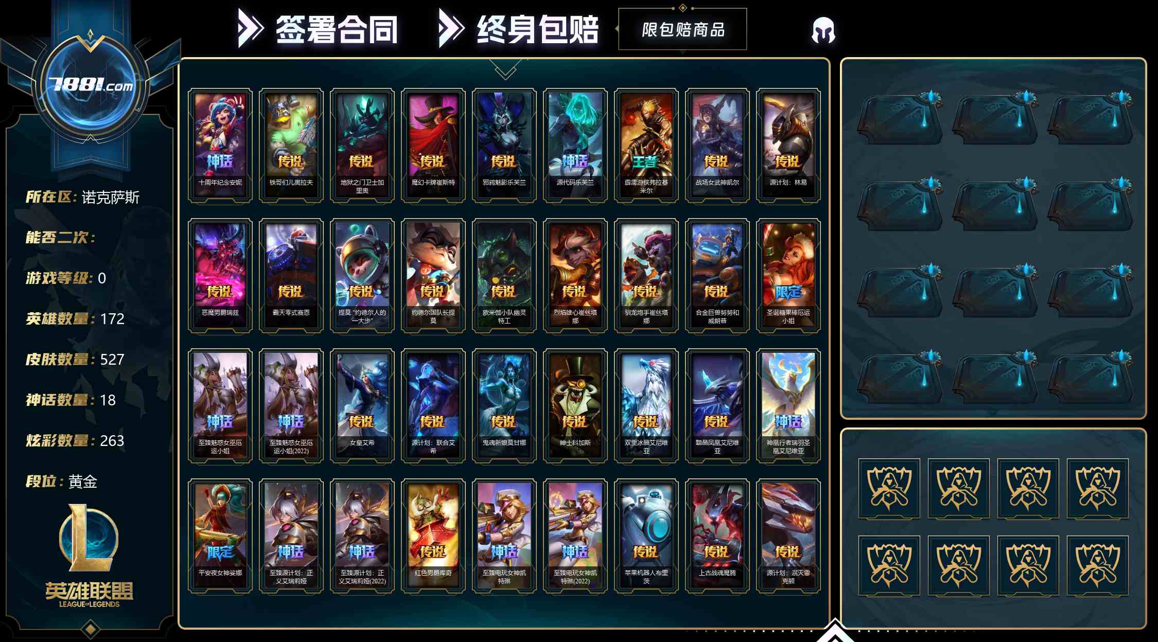 【英雄联盟】None/电信 账号 922元-瑄昌资源网
