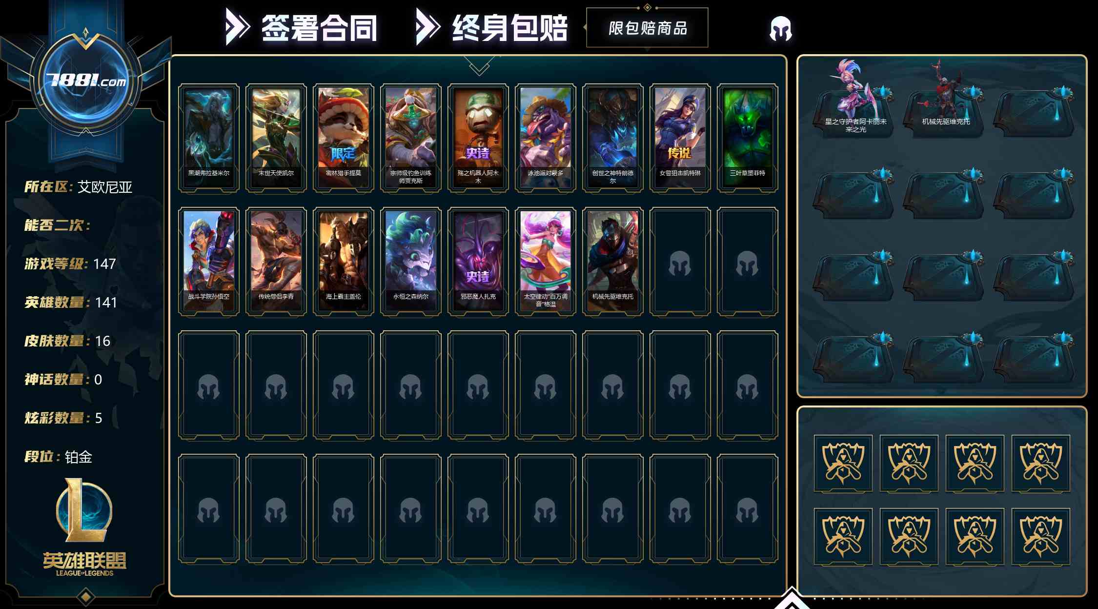 【英雄联盟】None/电信 账号 110元-星云网络游戏交易网