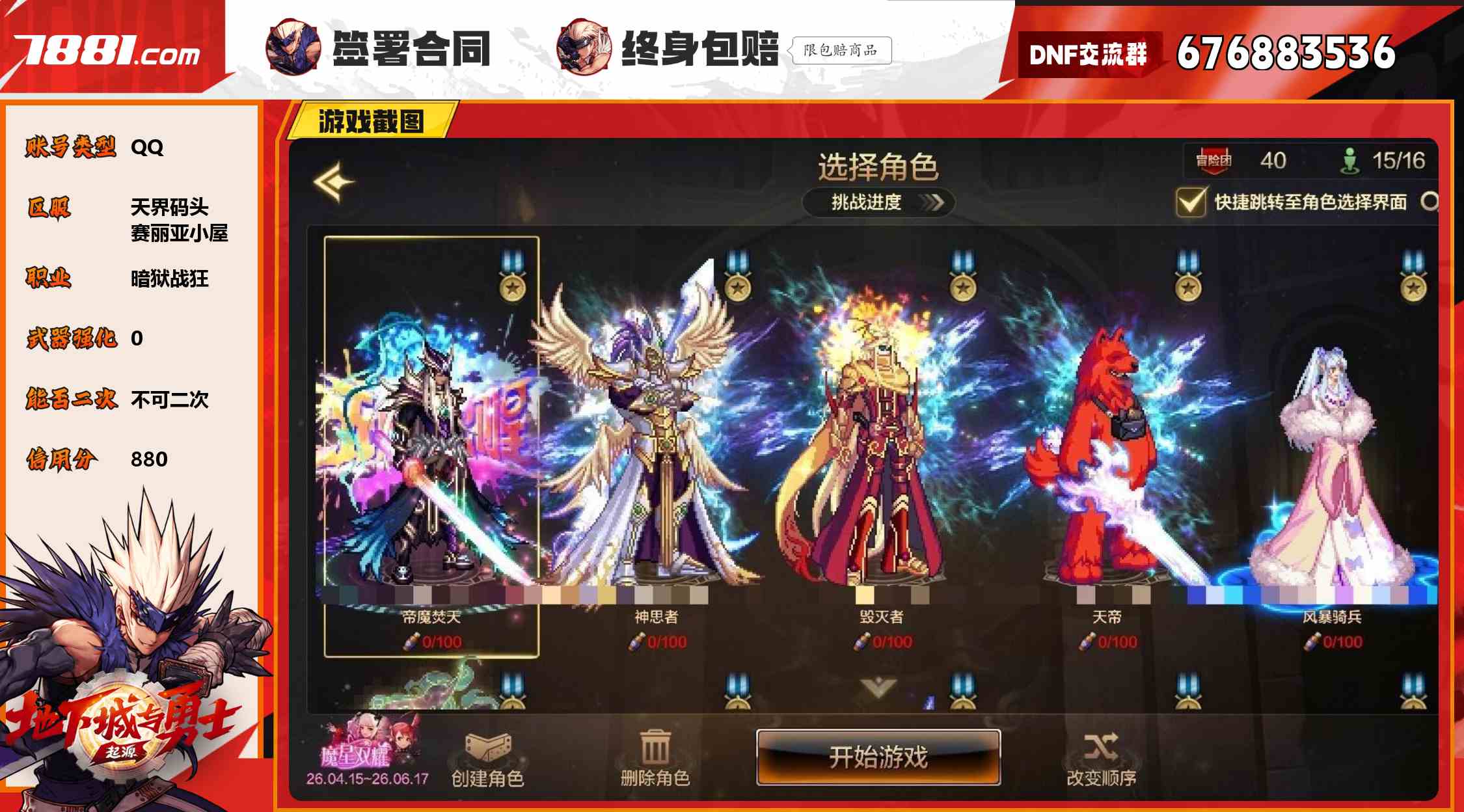 【DNF手游】QQ/天界码头 账号 1699元-星云网络游戏交易网