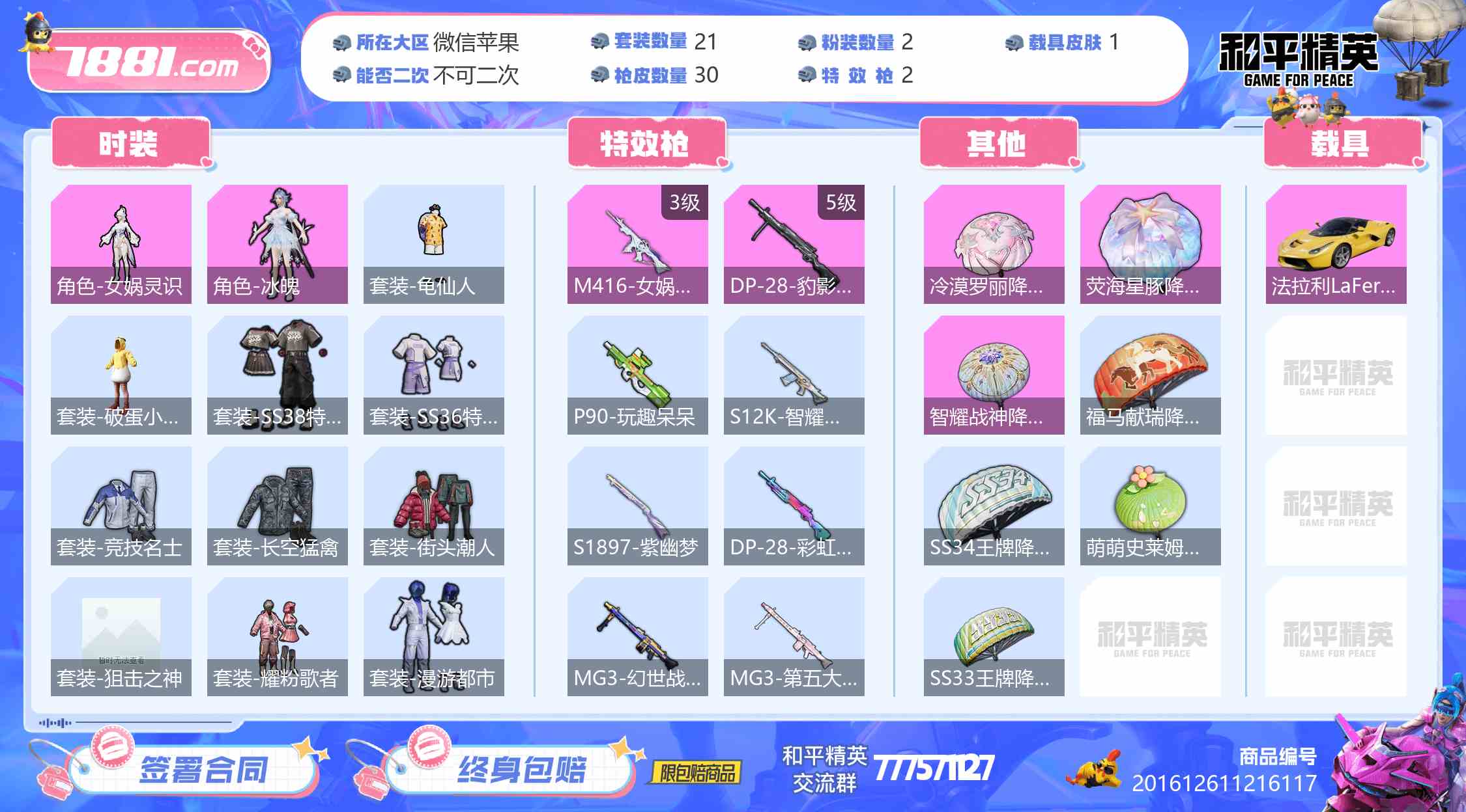 【和平精英苹果版】微信/全区 账号 500元-星云网络游戏交易网
