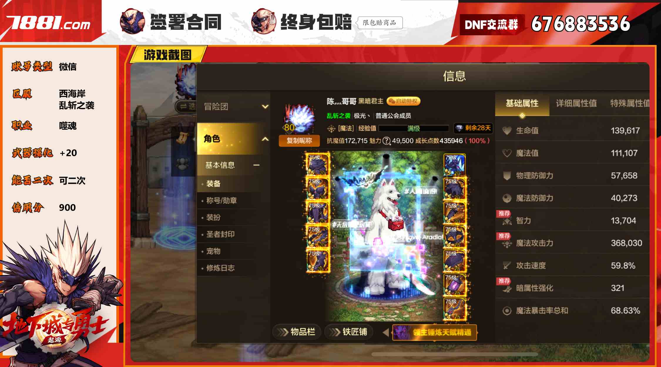 【DNF手游】微信/西海岸 账号 3588元-星云网络游戏交易网