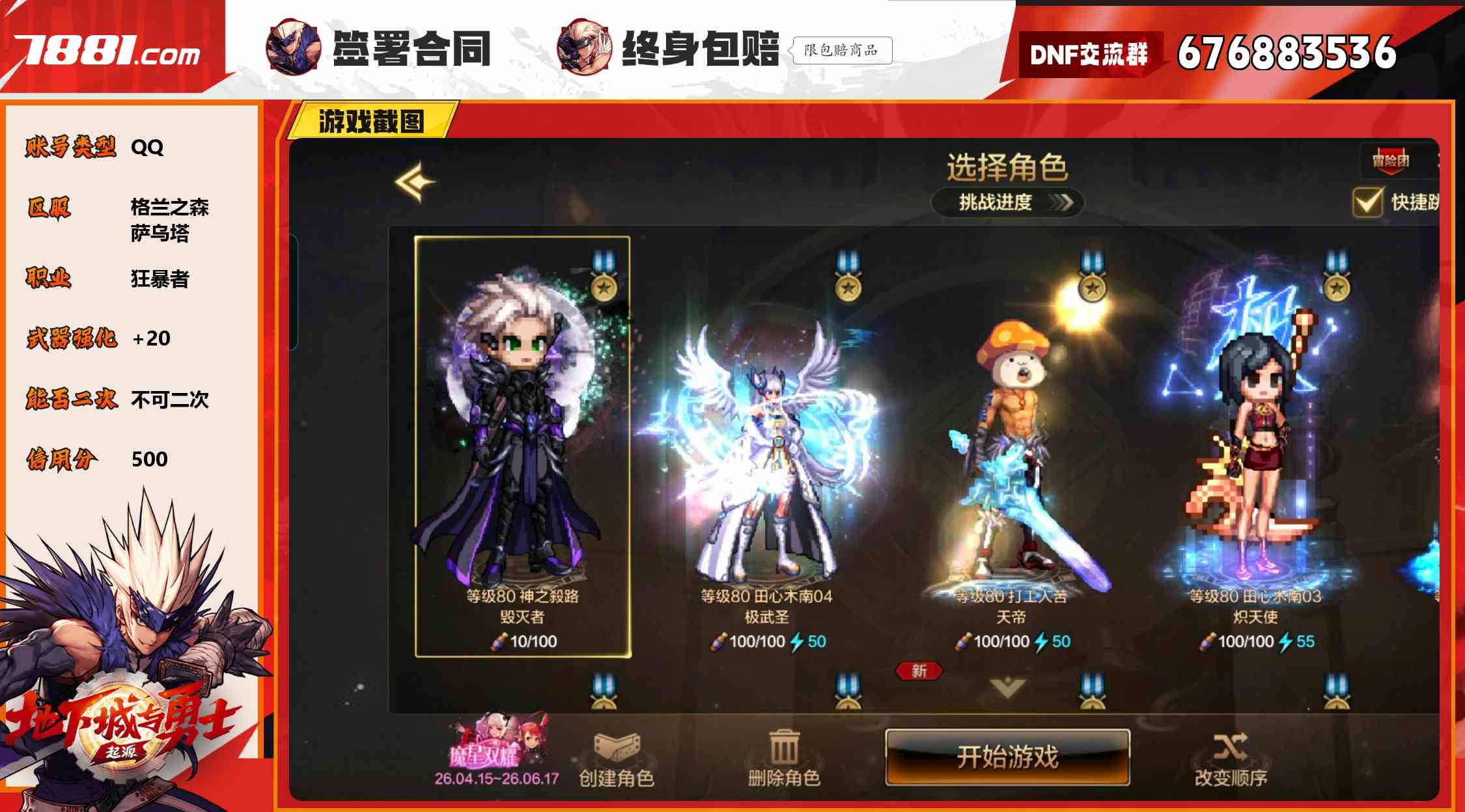 【DNF手游】QQ/格兰之森 账号 358元-星云网络游戏交易网