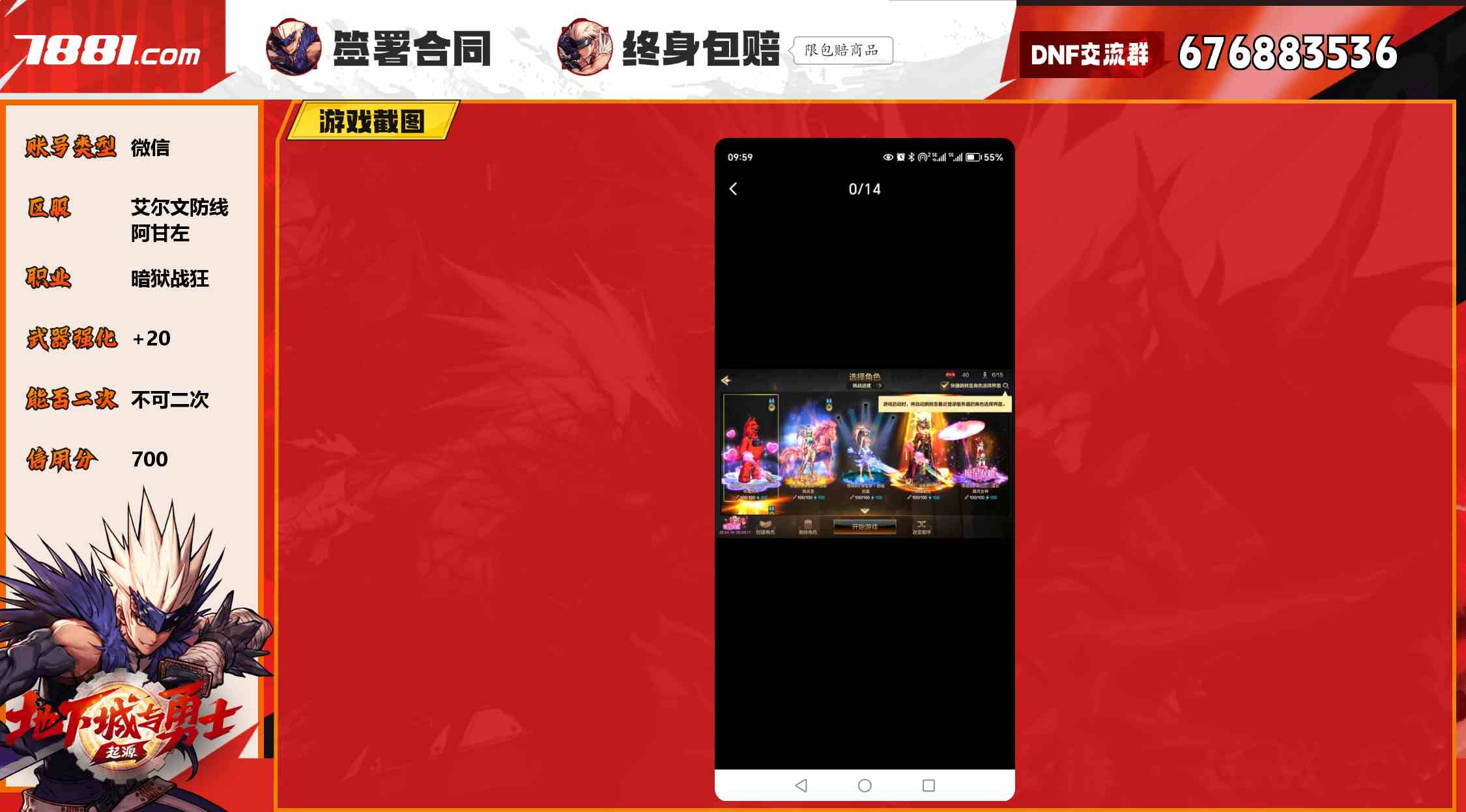 【DNF手游】微信/艾尔文防线 账号 2888元-星云网络游戏交易网