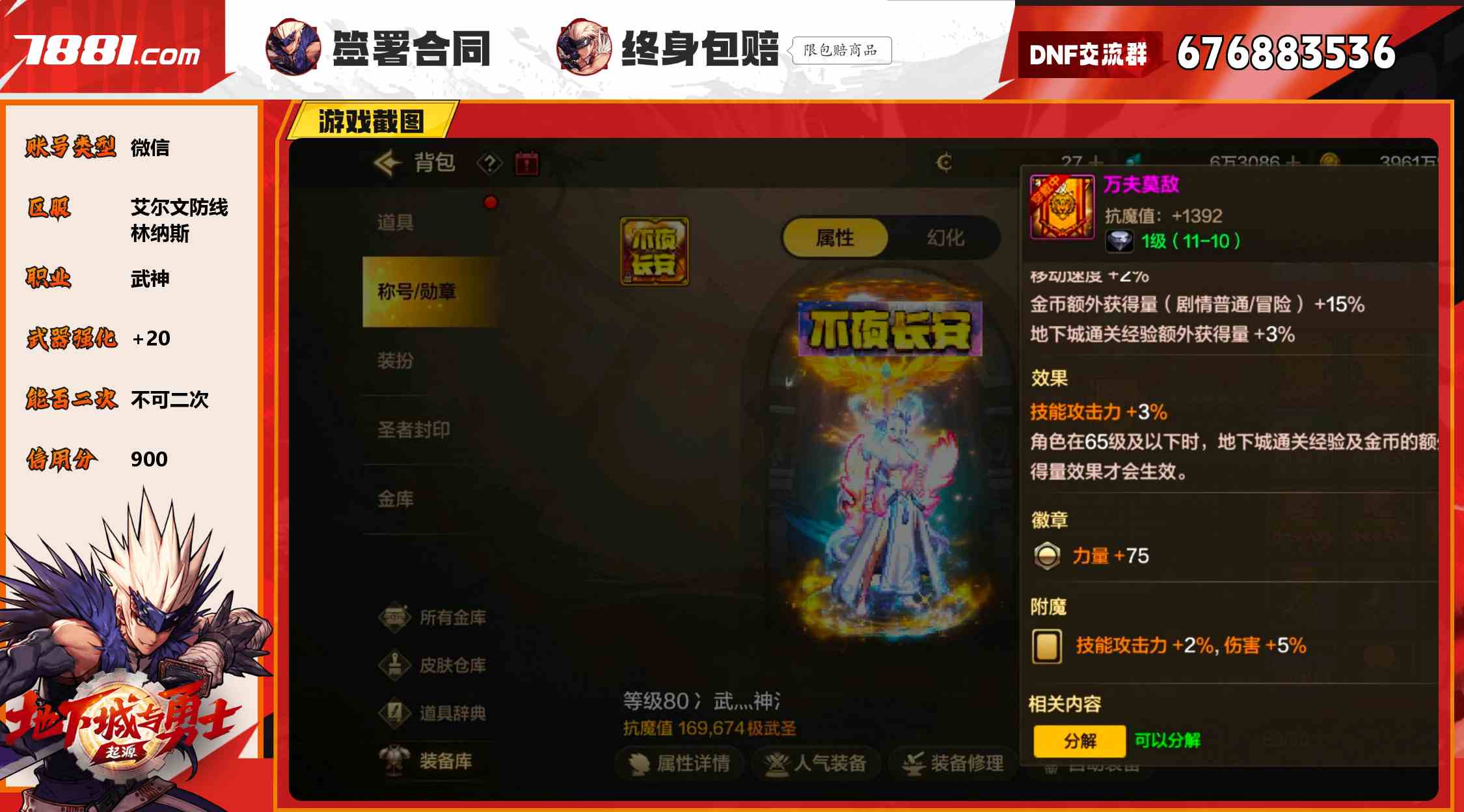 【DNF手游】微信/艾尔文防线 账号 2800元-星云网络游戏交易网