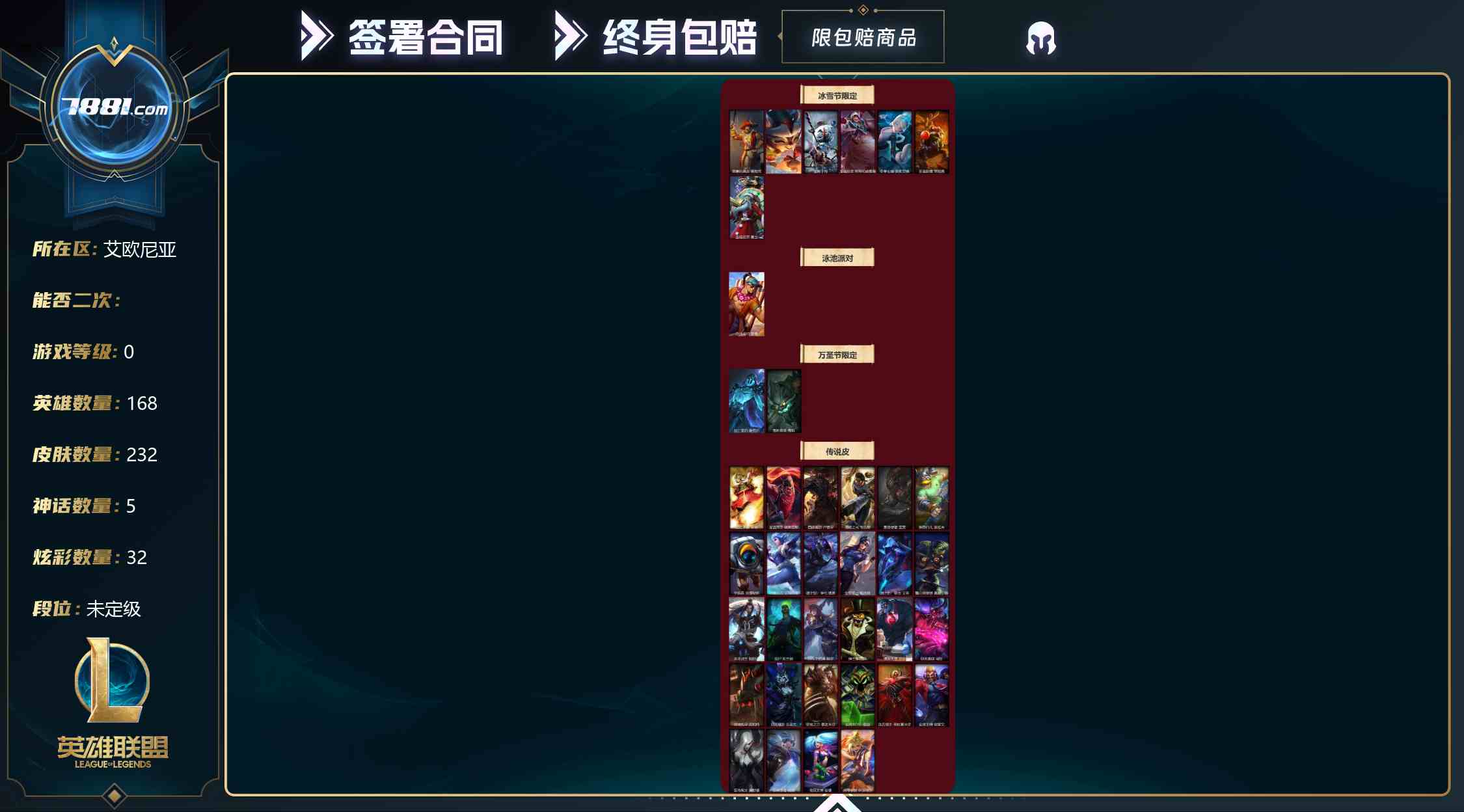 【英雄联盟】None/电信 账号 640元-瑄昌资源网