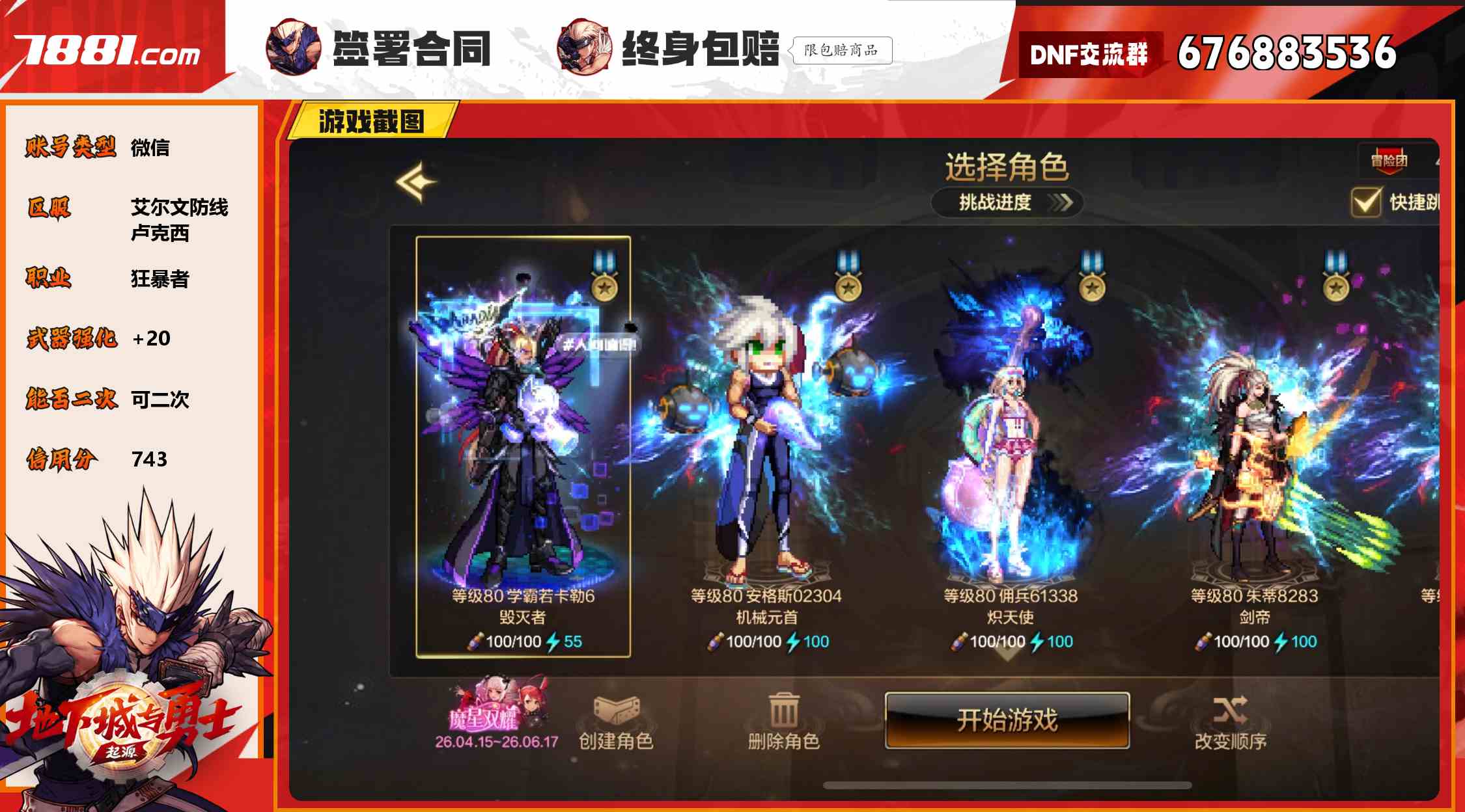 【DNF手游】微信/艾尔文防线 账号 555元-星云网络游戏交易网