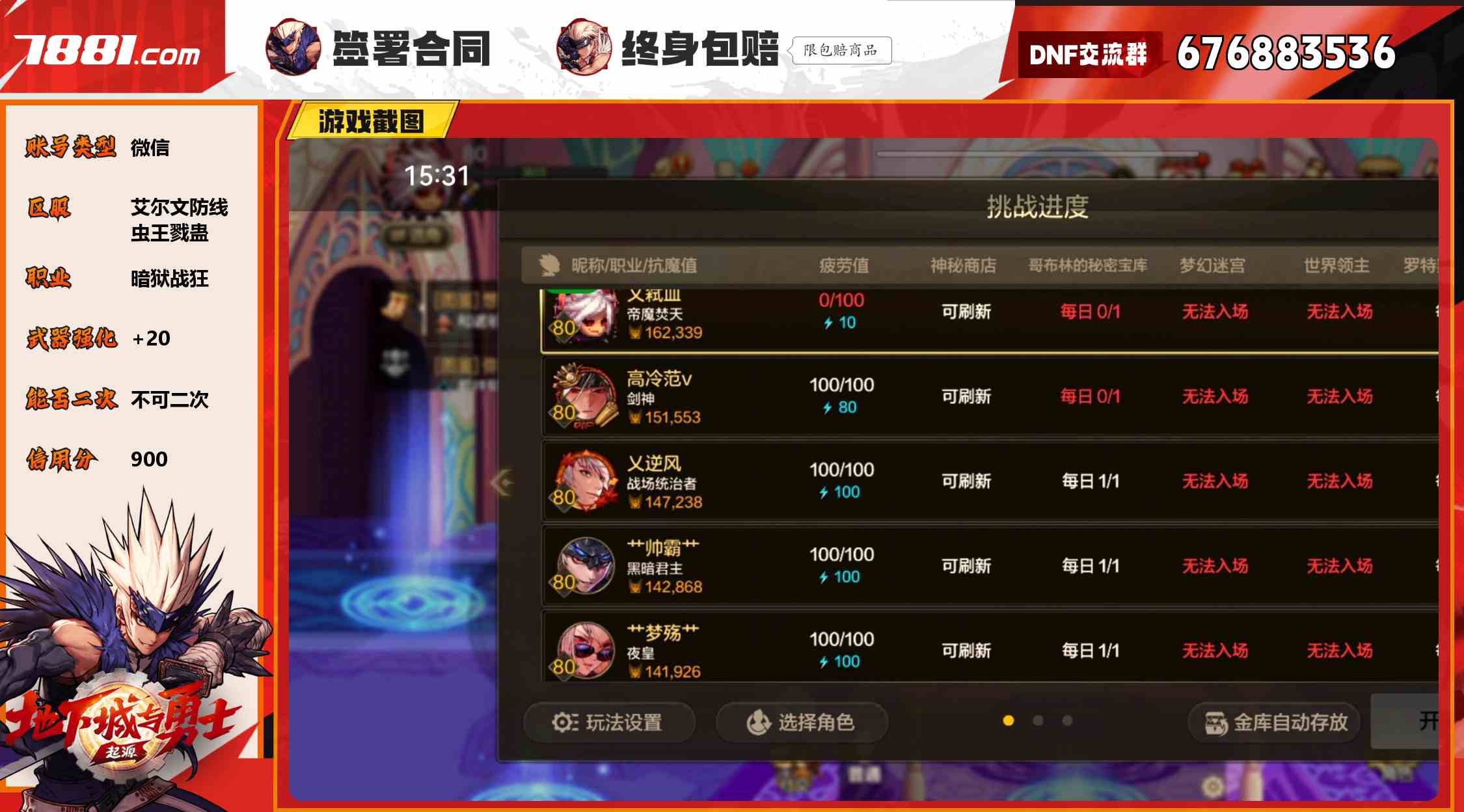 【DNF手游】微信/艾尔文防线 账号 666元-星云网络游戏交易网