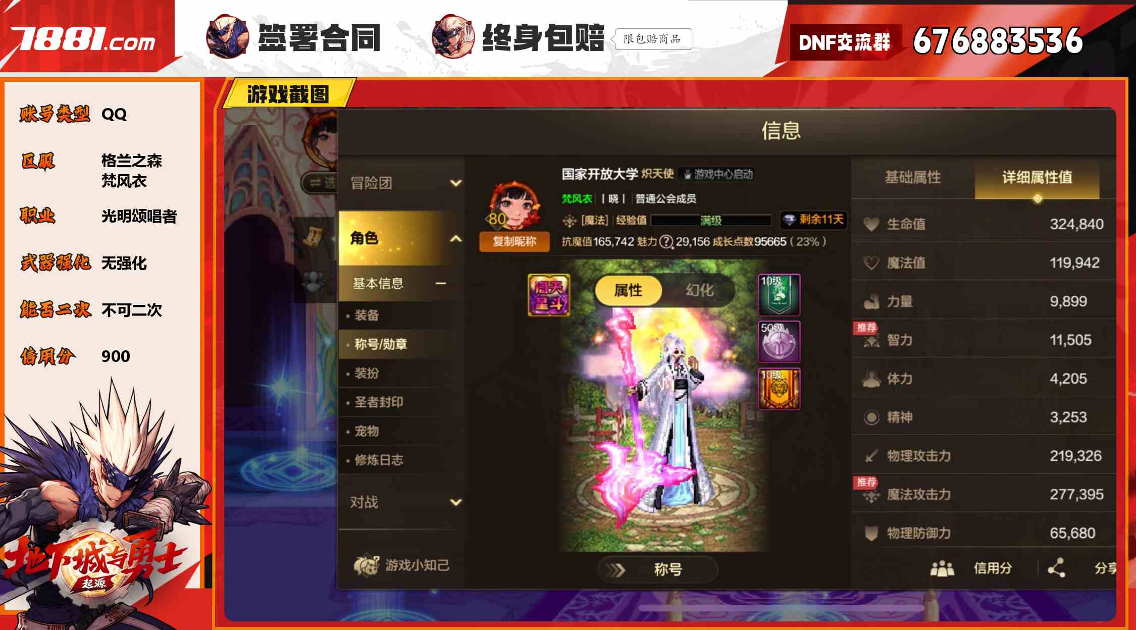 【DNF手游】QQ/格兰之森 账号 1388元-星云网络游戏交易网