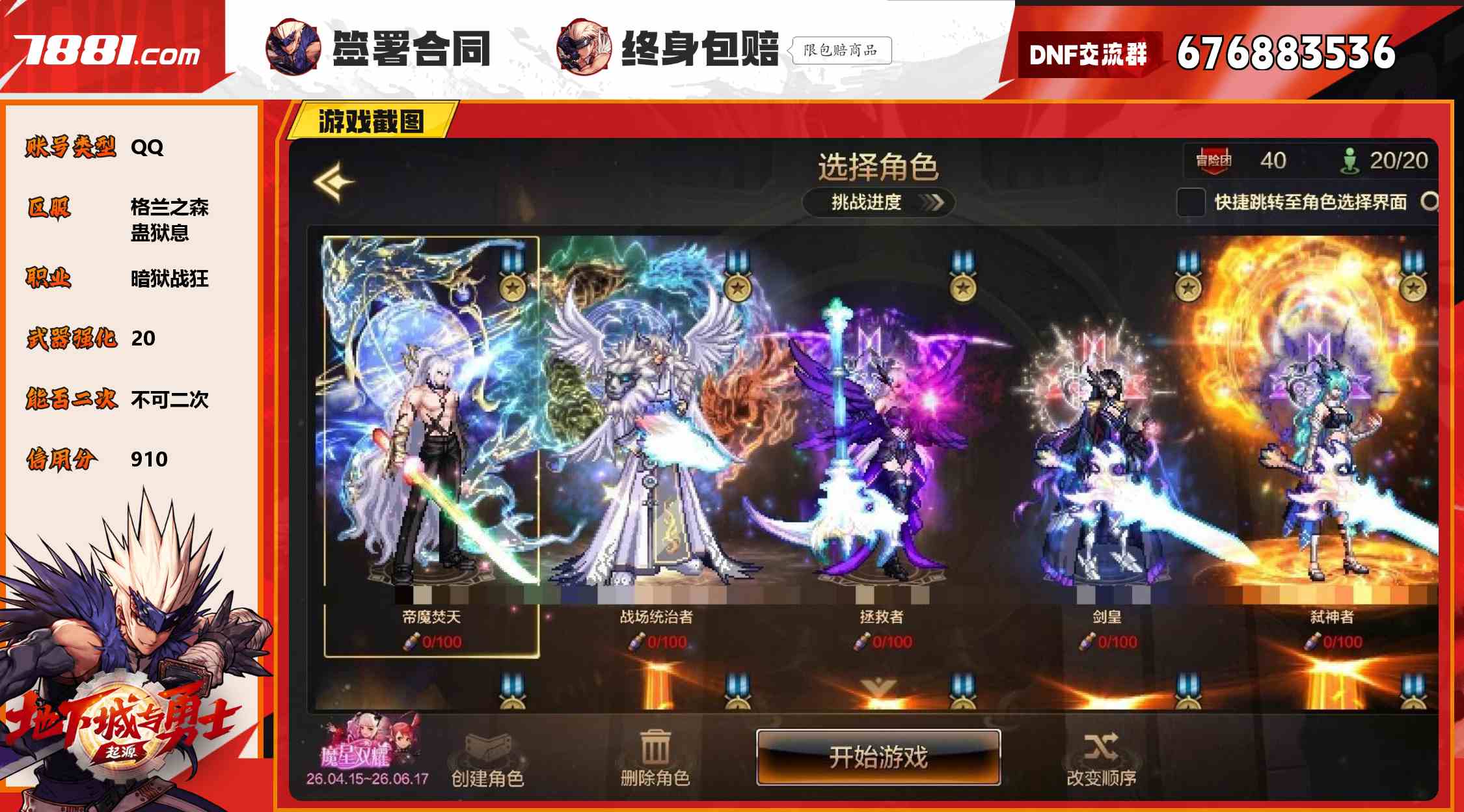 【DNF手游】QQ/格兰之森 账号 2580元-星云网络游戏交易网
