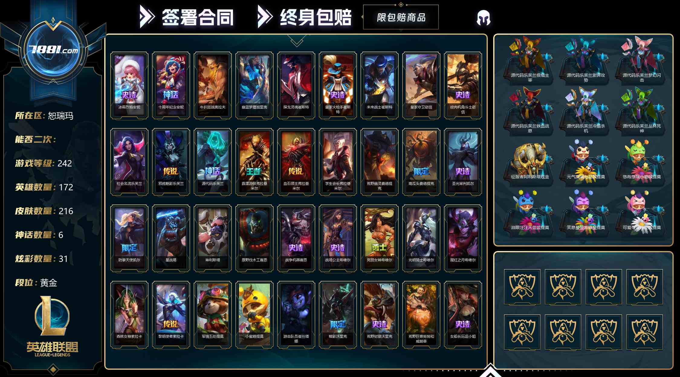 【英雄联盟】None/网通 账号 900元-星云网络游戏交易网