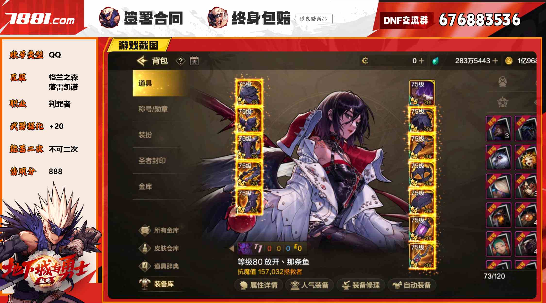 【DNF手游】QQ/格兰之森 账号 888元-星云网络游戏交易网