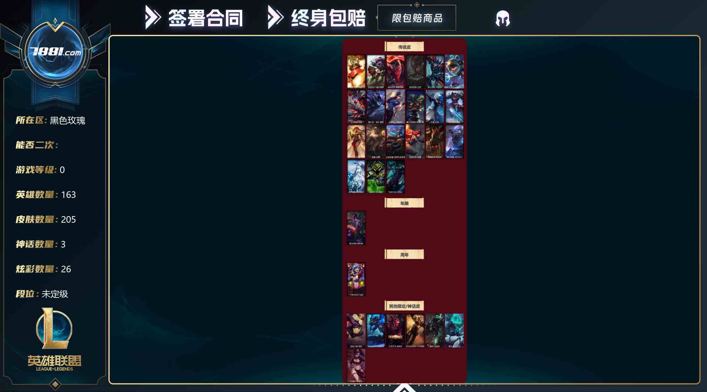 【英雄联盟】None/电信 账号 564元-瑄昌资源网