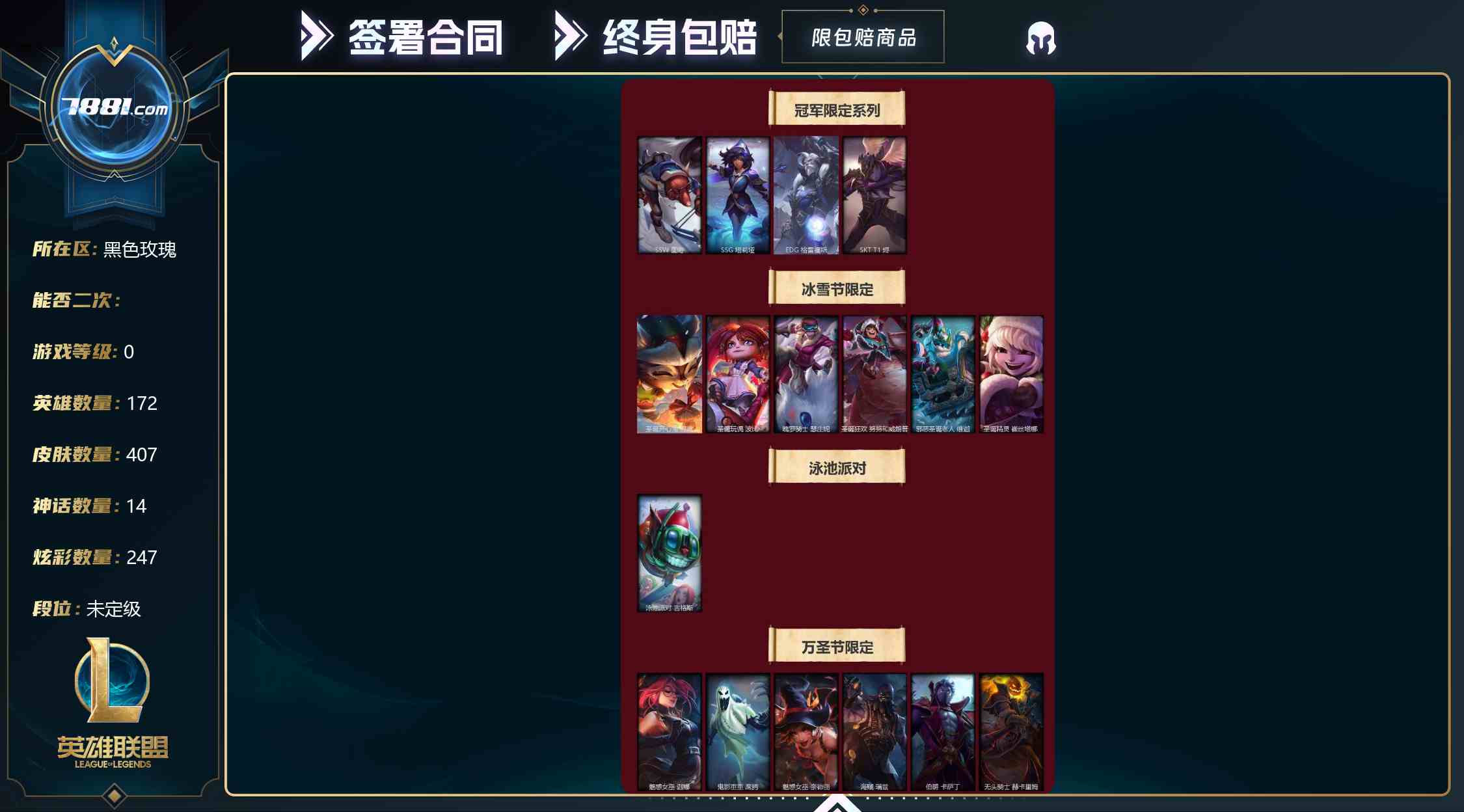 【英雄联盟】None/电信 账号 766元-瑄昌资源网