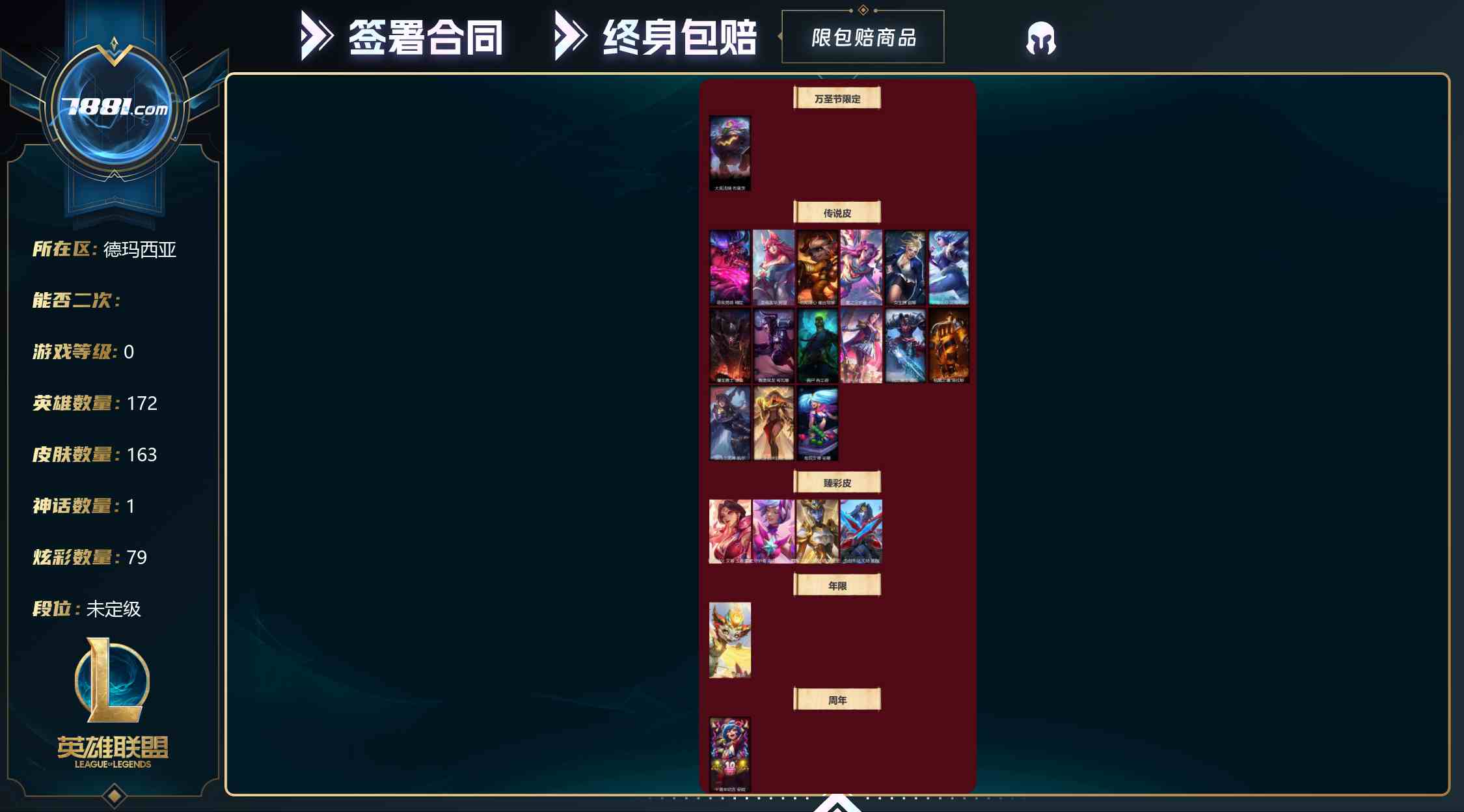 【英雄联盟】None/网通 账号 429元-瑄昌资源网