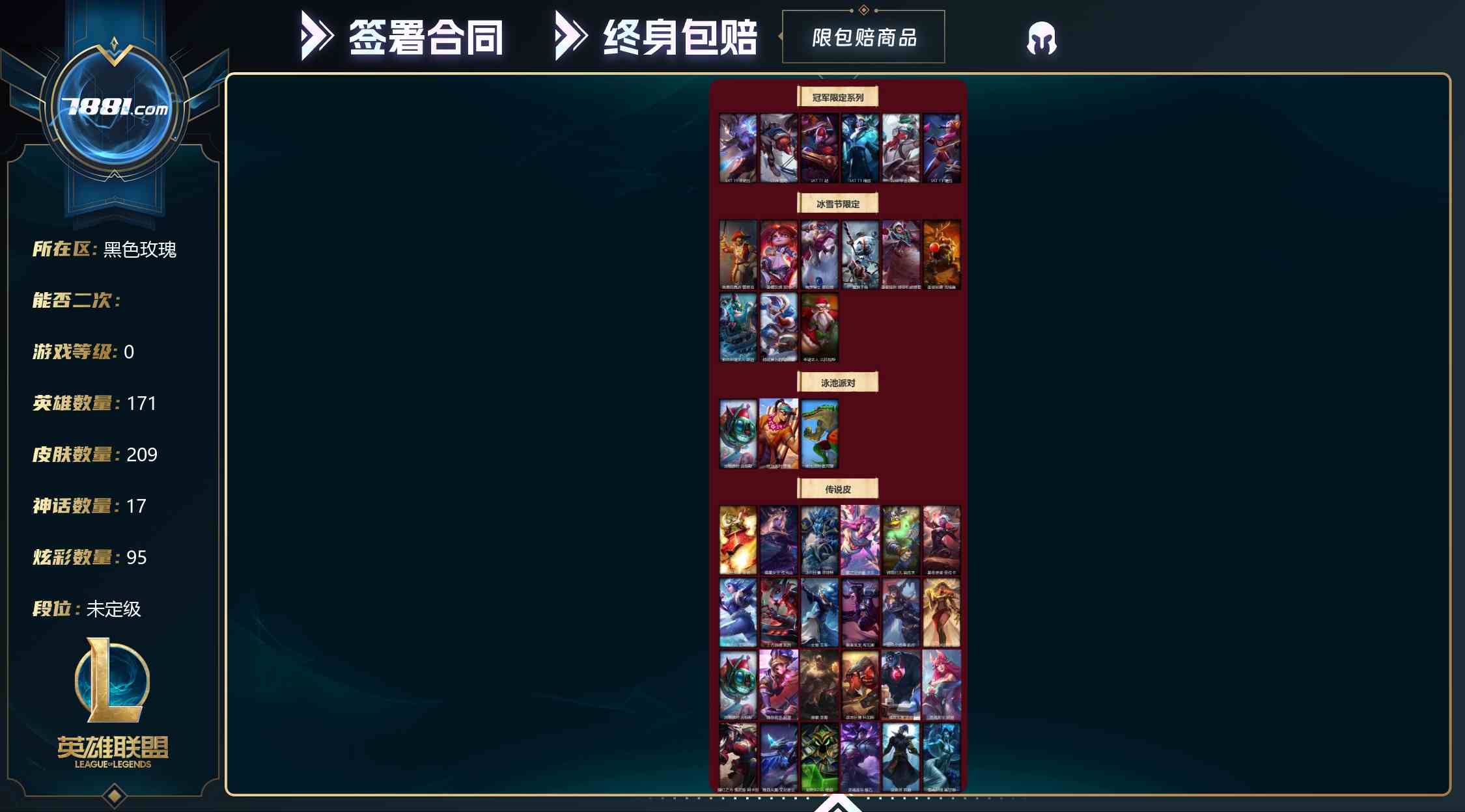 【英雄联盟】None/电信 账号 535元-瑄昌资源网