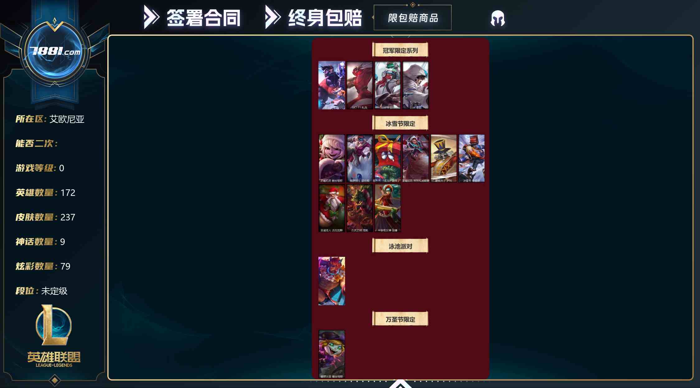【英雄联盟】None/电信 账号 640元-瑄昌资源网