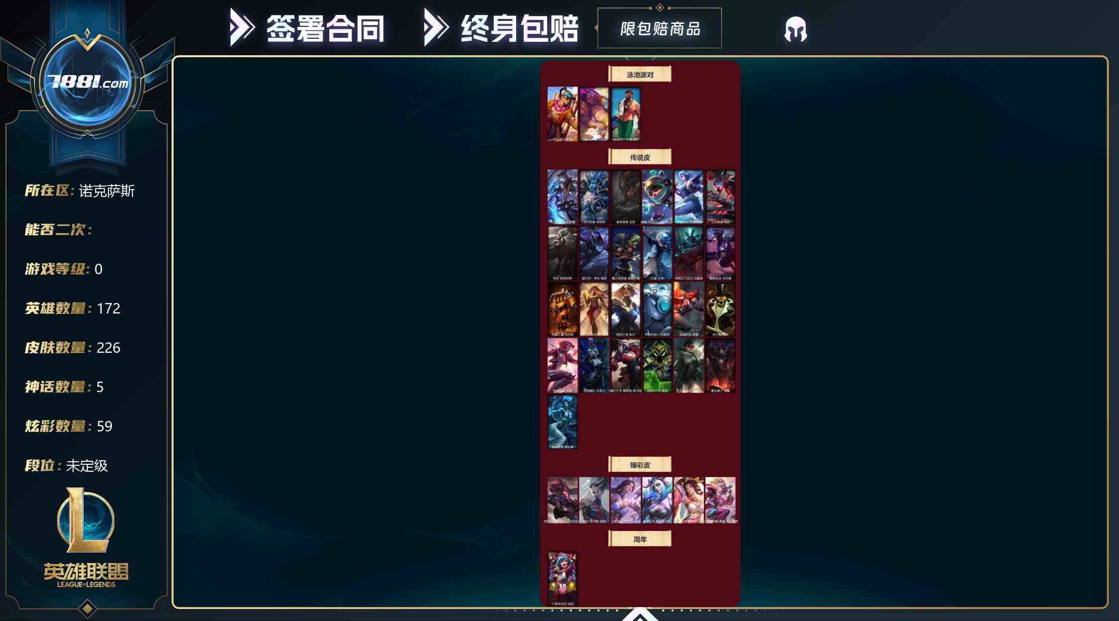 【英雄联盟】None/电信 账号 609元-星云网络游戏交易网