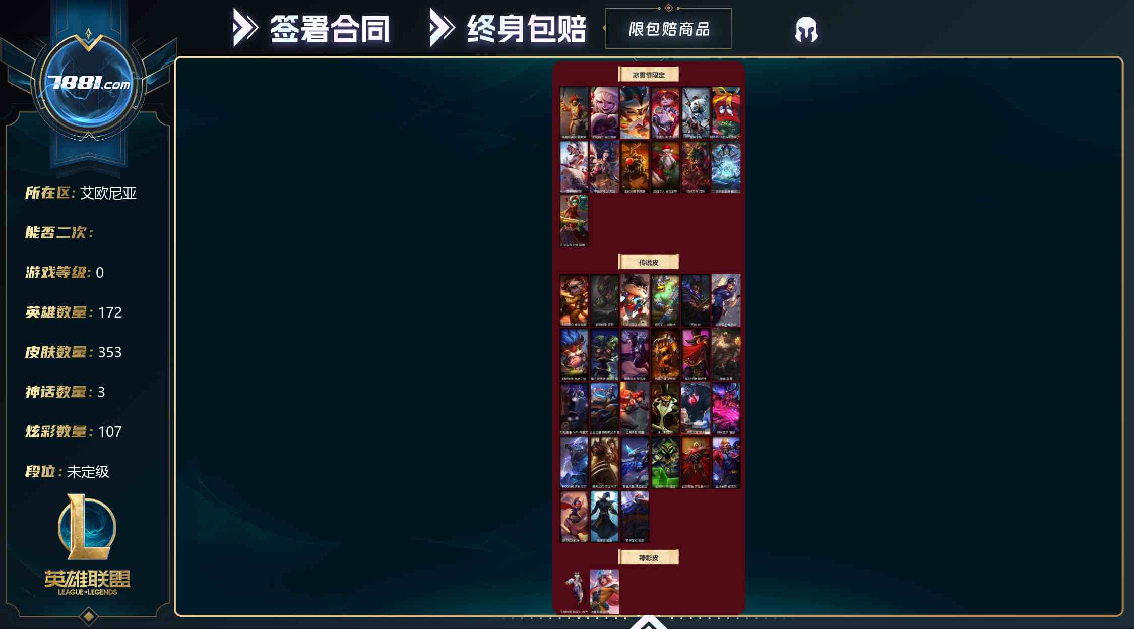 【英雄联盟】None/电信 账号 766元-瑄昌资源网