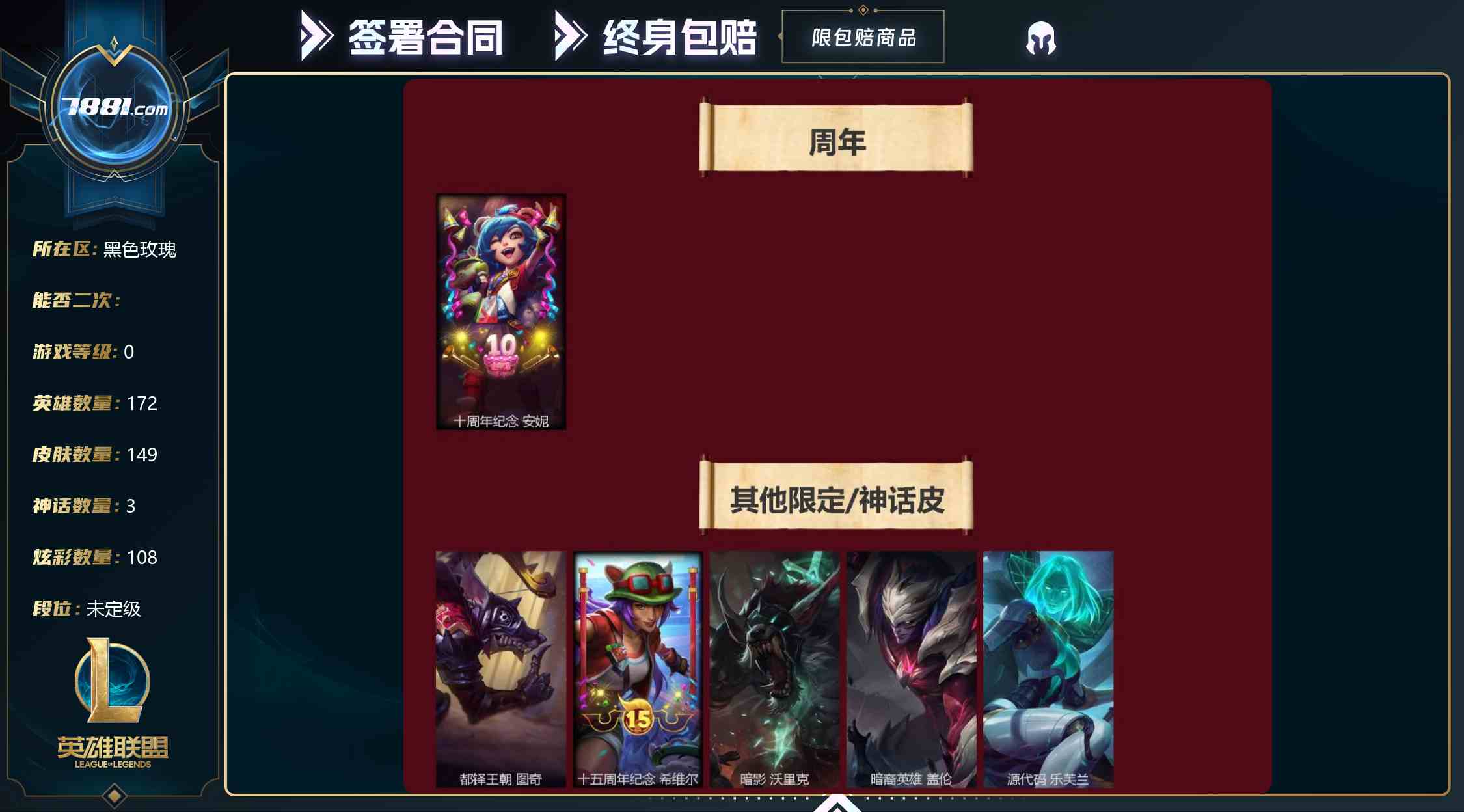 【英雄联盟】None/电信 账号 355元-瑄昌资源网