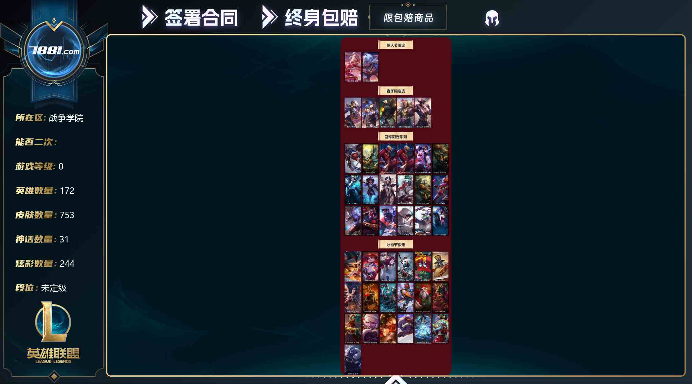 【英雄联盟】None/电信 账号 1449元-星云网络游戏交易网