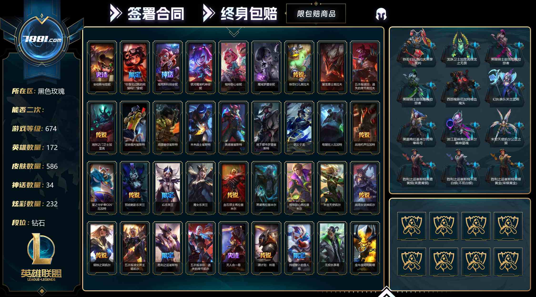 【英雄联盟】None/电信 账号 1500元-星云网络游戏交易网
