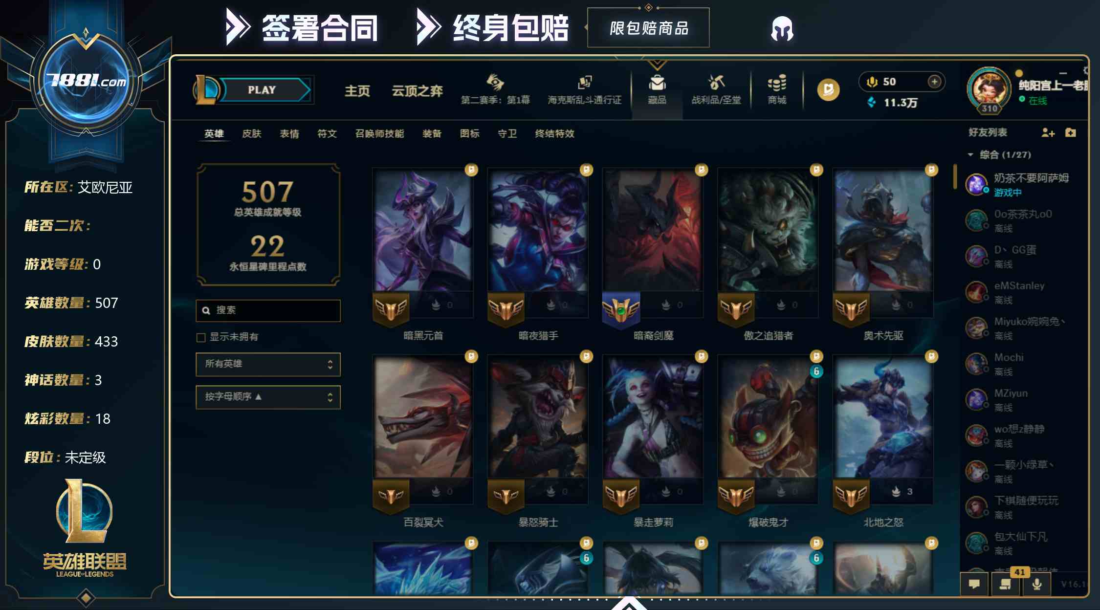 【英雄联盟】None/电信 账号 1000元-星云网络游戏交易网