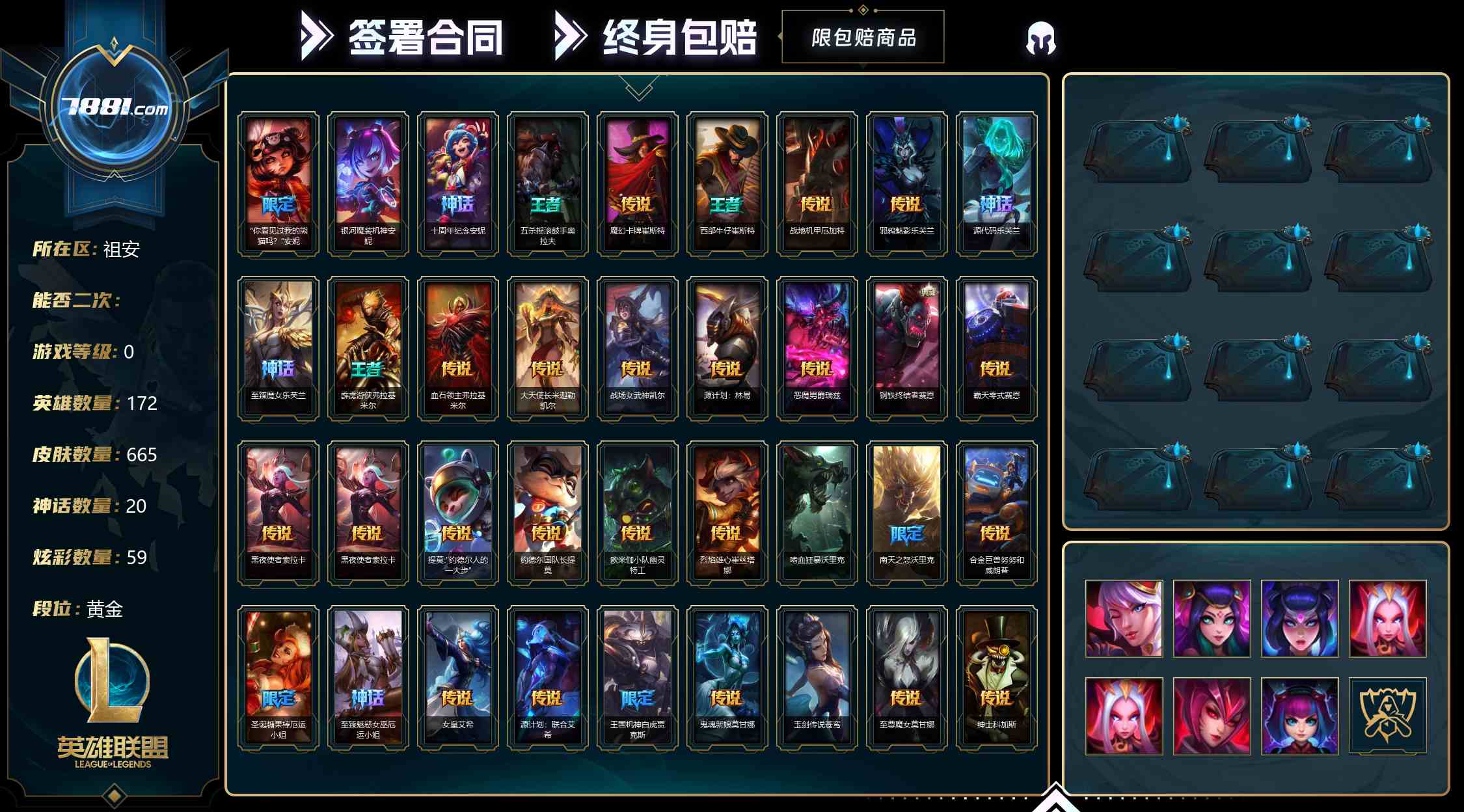 【英雄联盟】None/电信 账号 1140元-星云网络游戏交易网