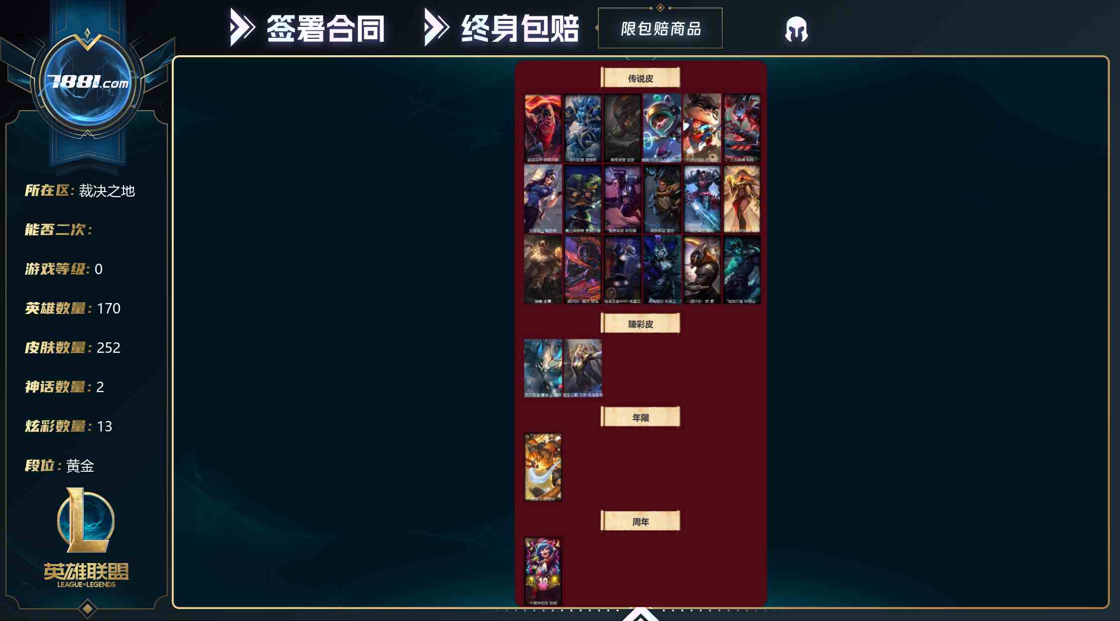 【英雄联盟】None/电信 账号 437元-星云网络游戏交易网