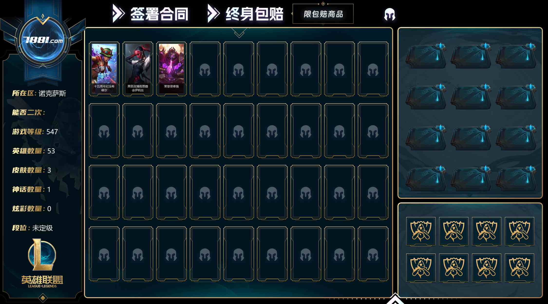 【英雄联盟】None/电信 账号 500元-星云网络游戏交易网