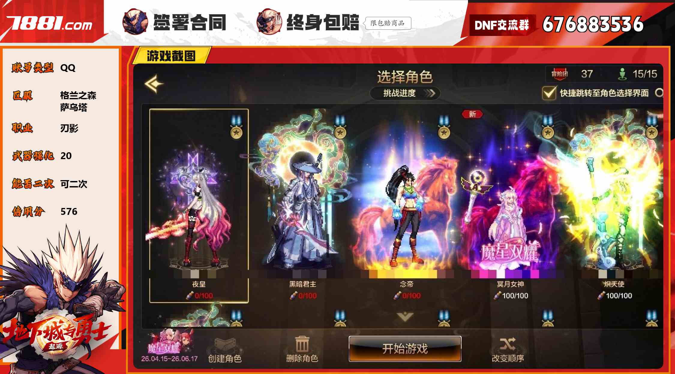 【DNF手游】QQ/格兰之森 账号 999元-星云网络游戏交易网