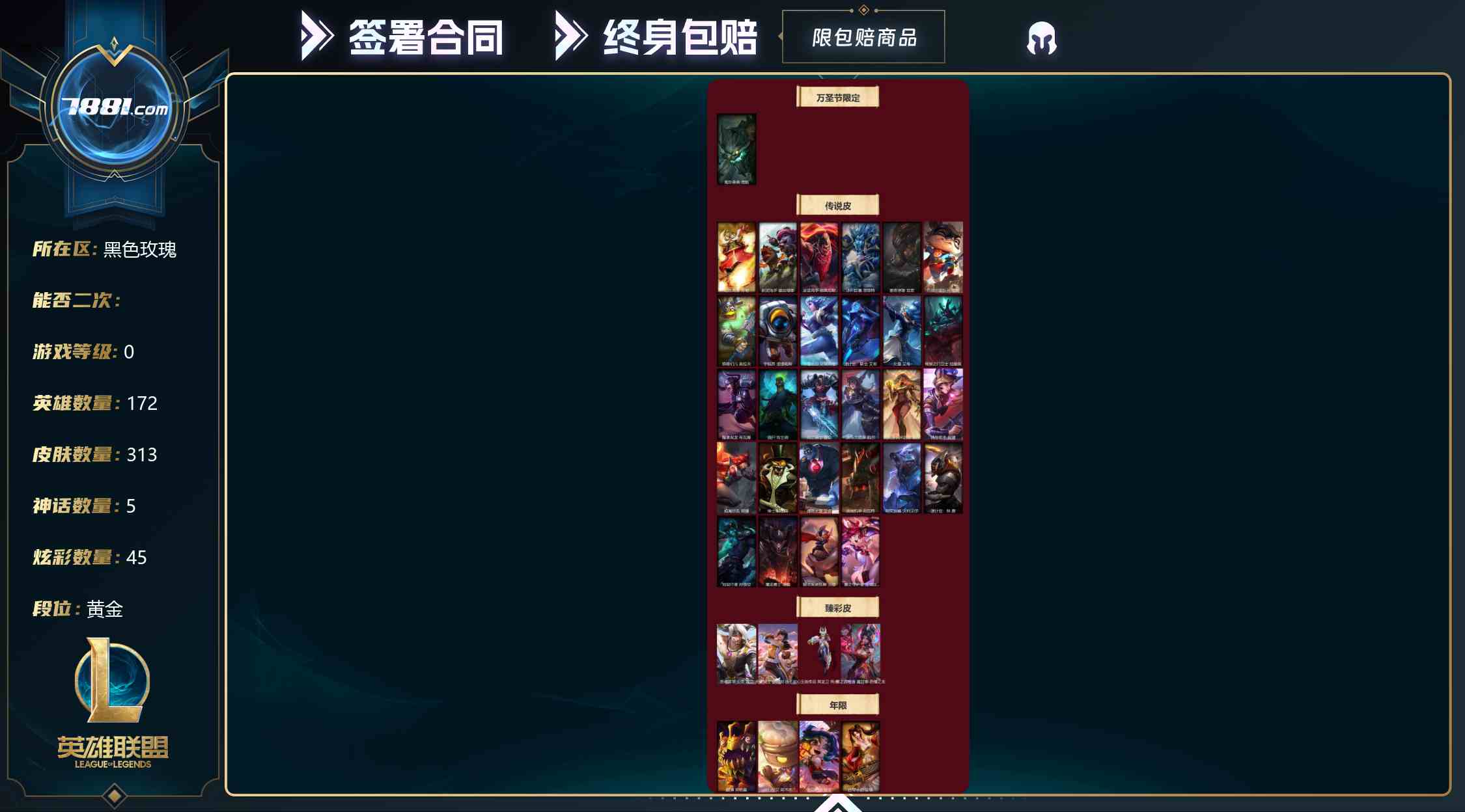 【英雄联盟】None/电信 账号 606元-星云网络游戏交易网
