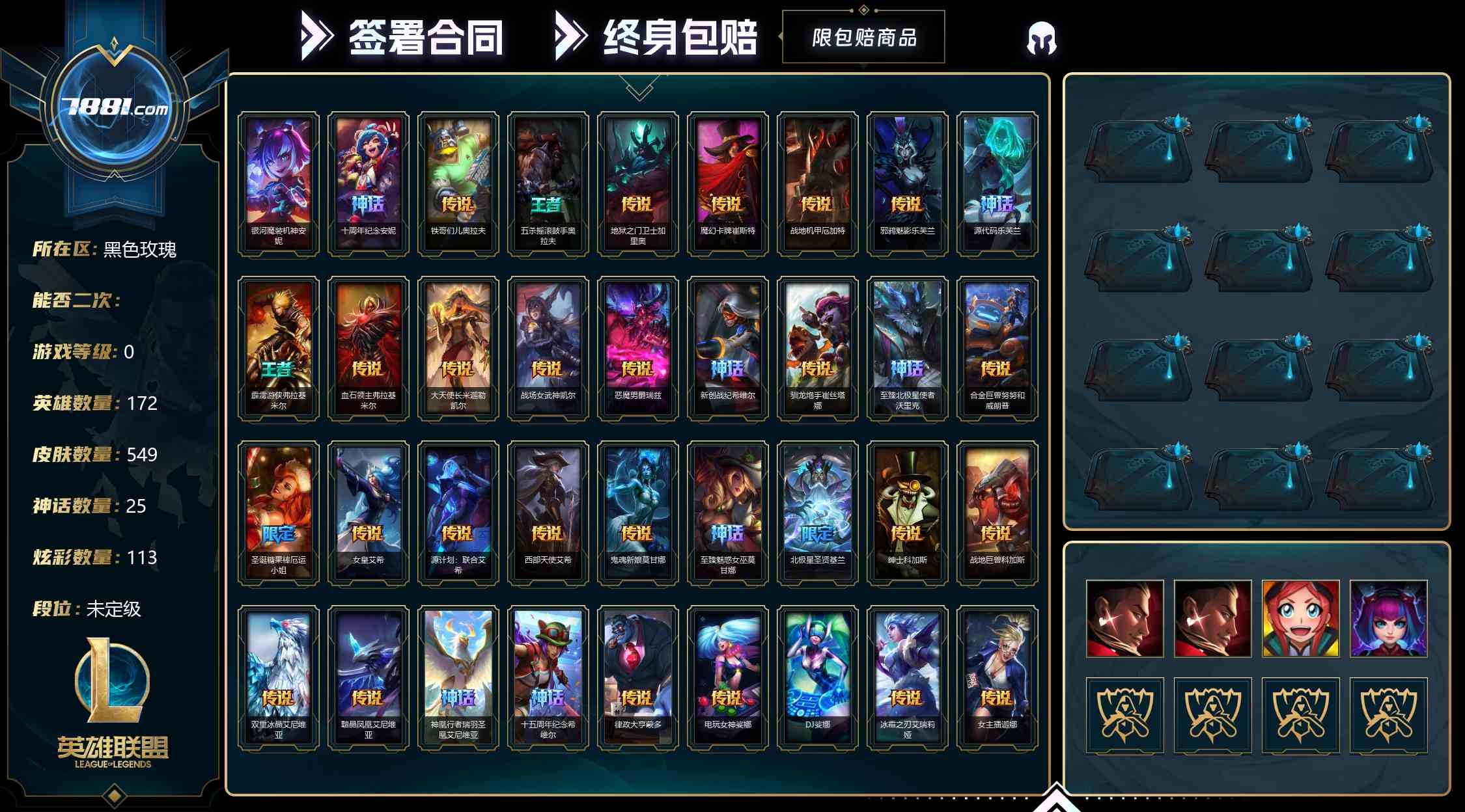 【英雄联盟】None/电信 账号 1131元-星云网络游戏交易网