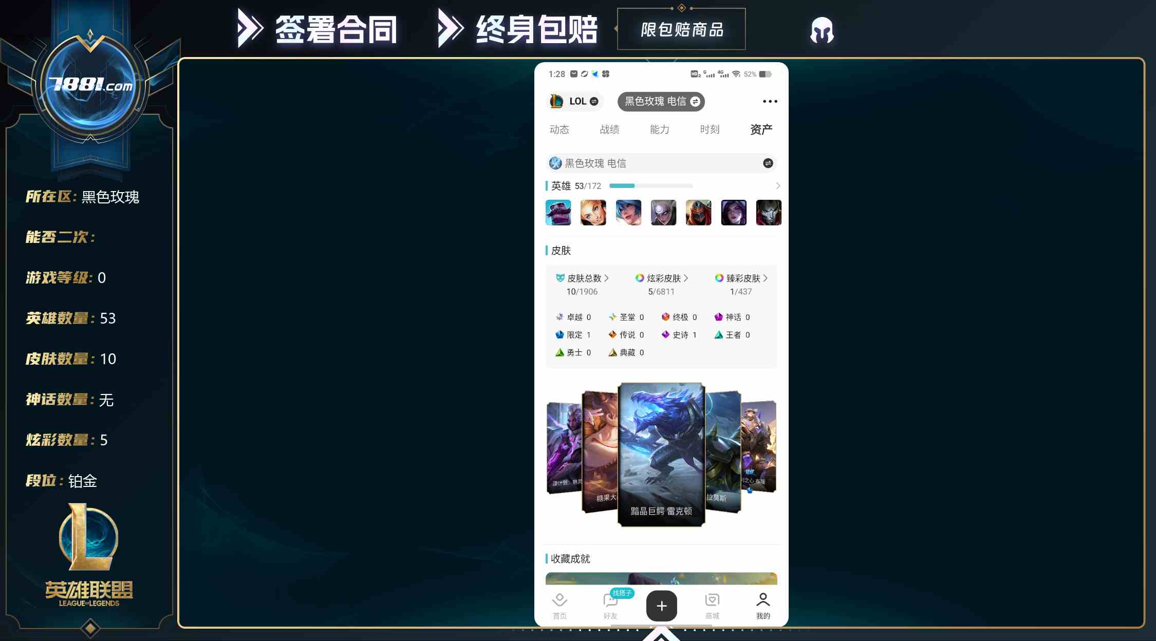 【英雄联盟】None/电信 账号 40元-星云网络游戏交易网