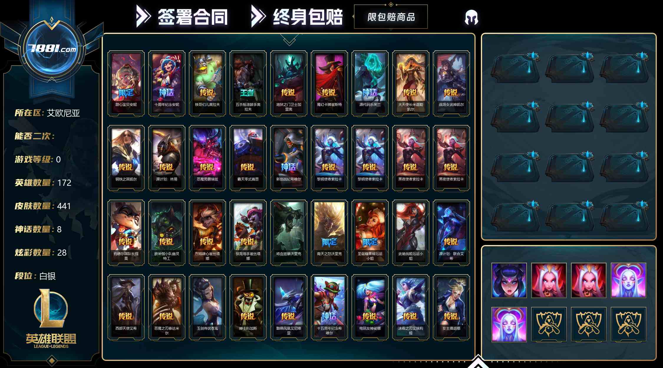 【英雄联盟】None/电信 账号 1417元-星云网络游戏交易网