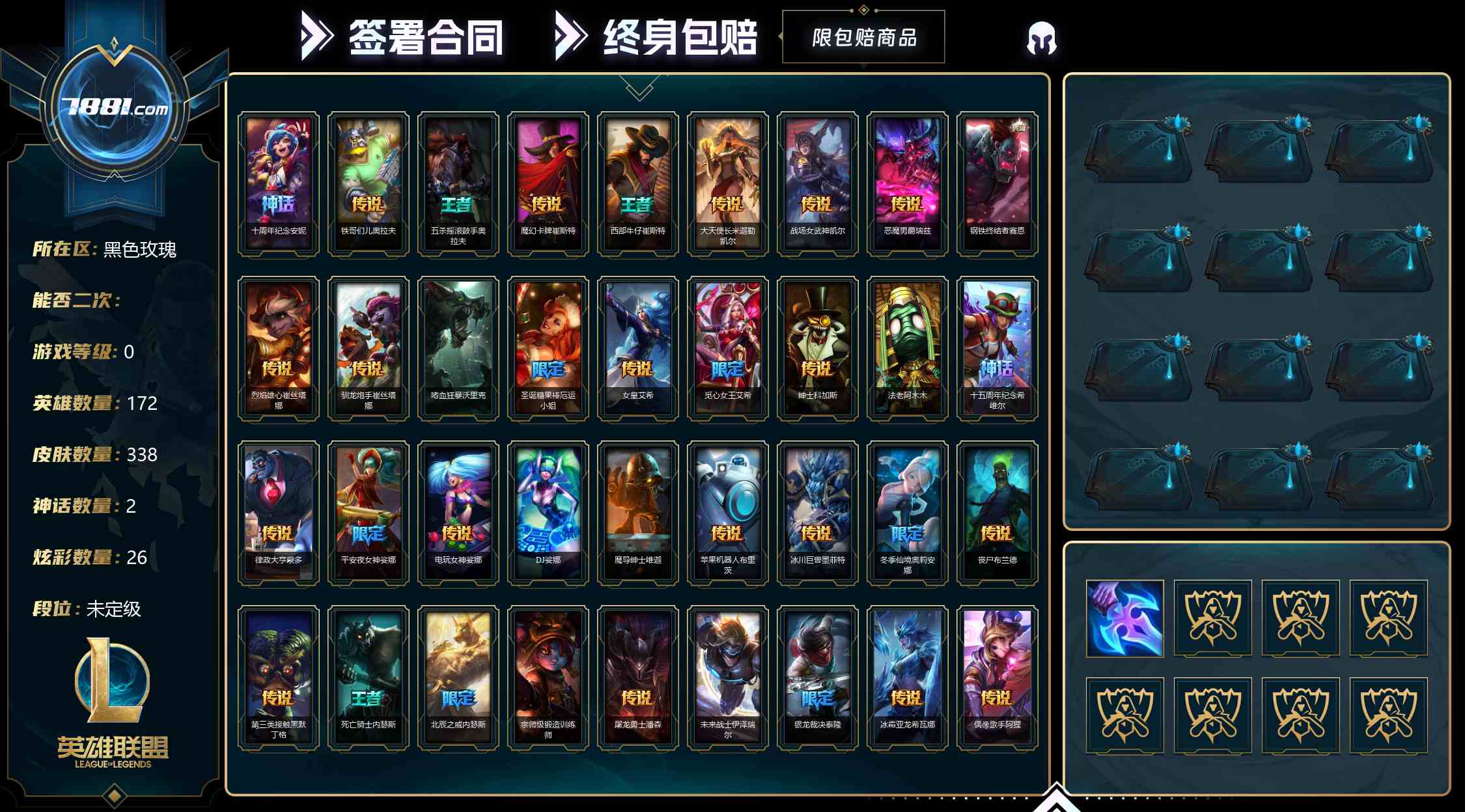 【英雄联盟】None/电信 账号 722元-星云网络游戏交易网