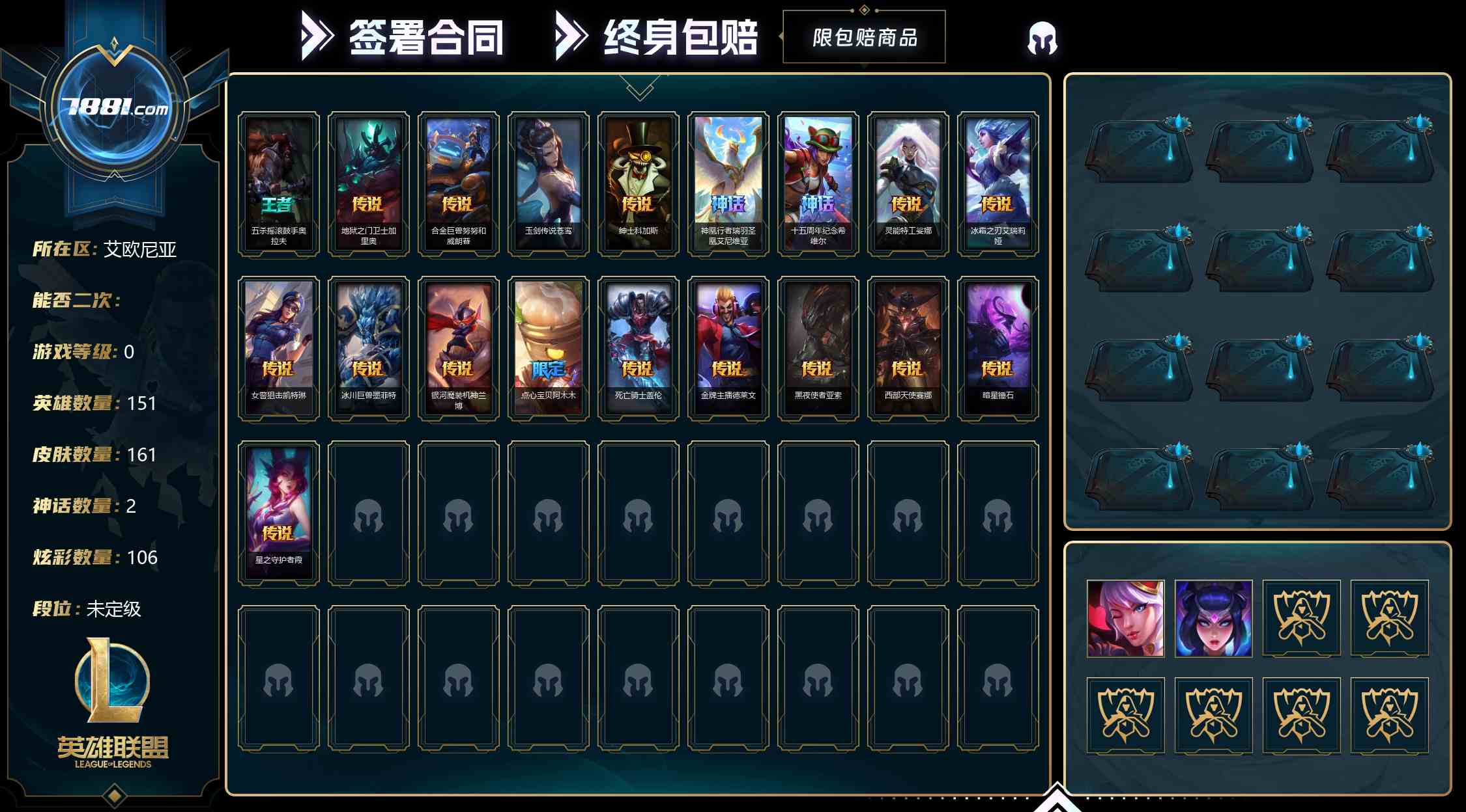【英雄联盟】None/电信 账号 600元-星云网络游戏交易网