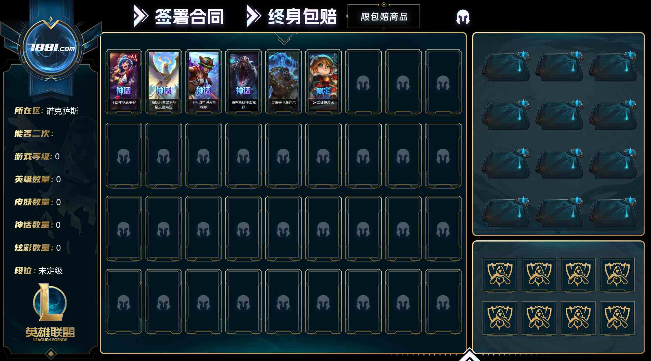 【英雄联盟】None/电信 账号 379元-星云网络游戏交易网