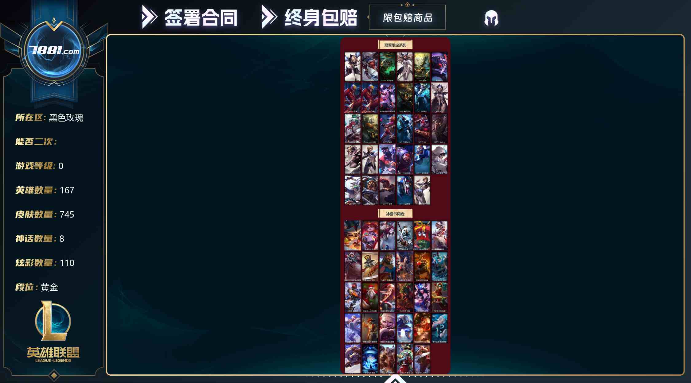 【英雄联盟】None/电信 账号 1459元-星云网络游戏交易网