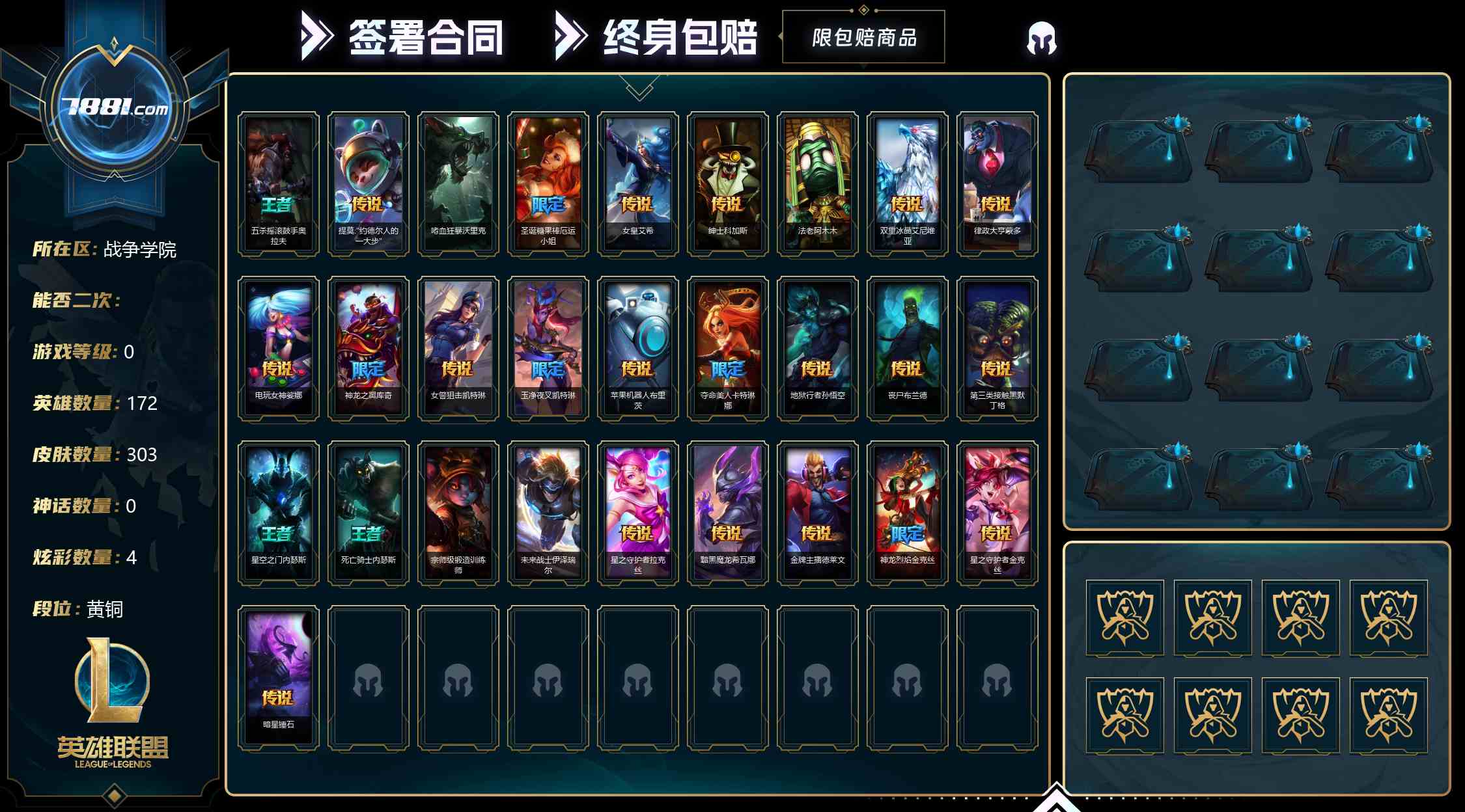 【英雄联盟】None/电信 账号 358元-瑄昌资源网
