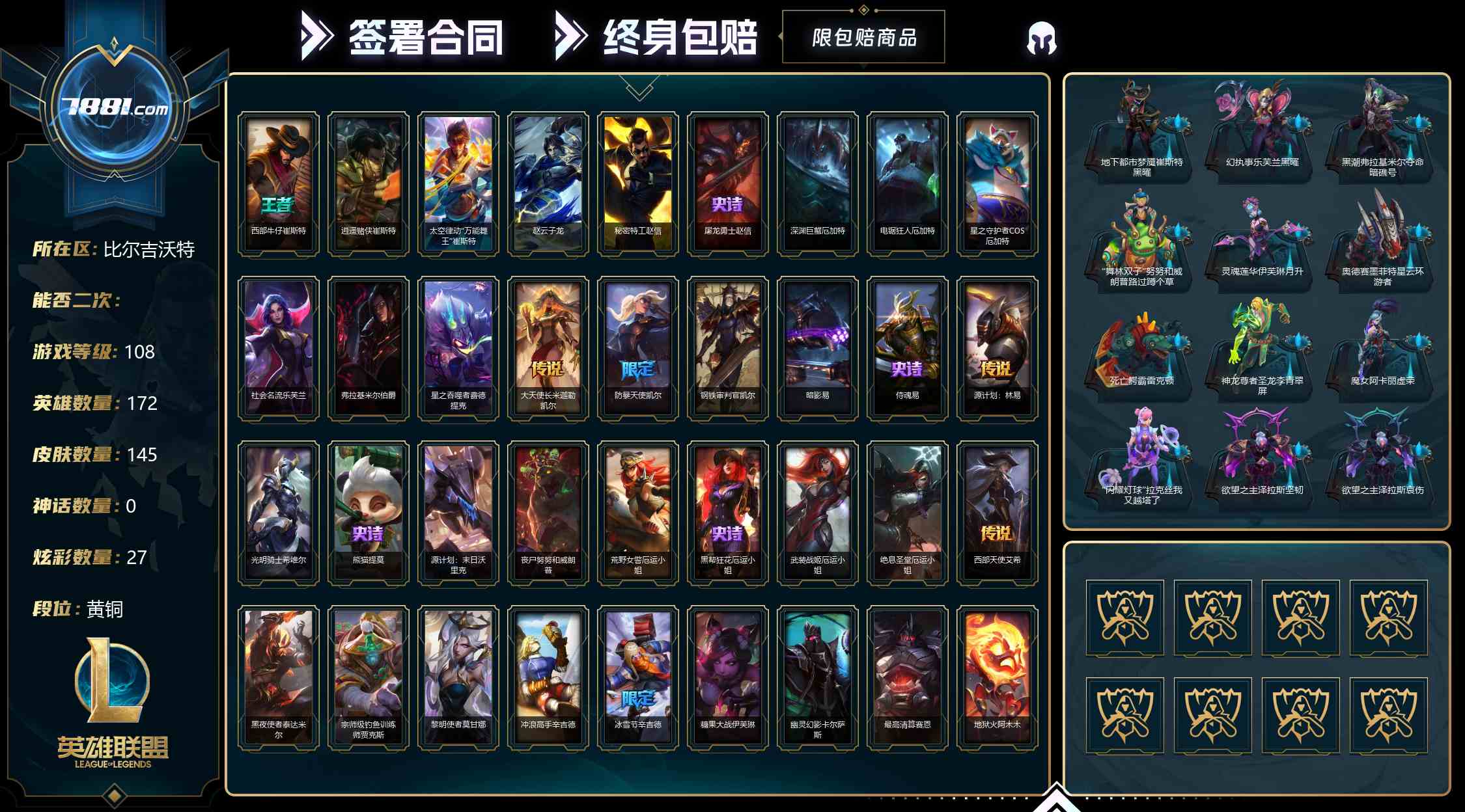 【英雄联盟】None/网通 账号 648元-星云网络游戏交易网