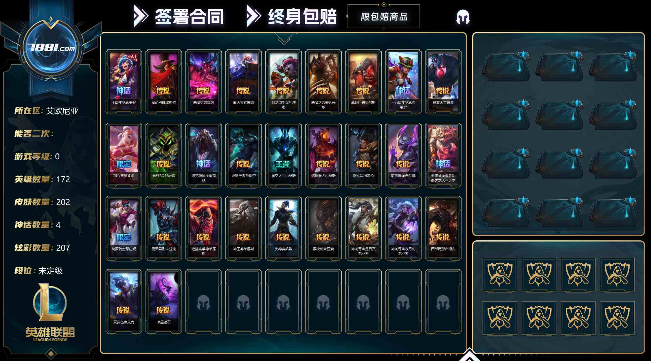 【英雄联盟】None/电信 账号 503元-星云网络游戏交易网