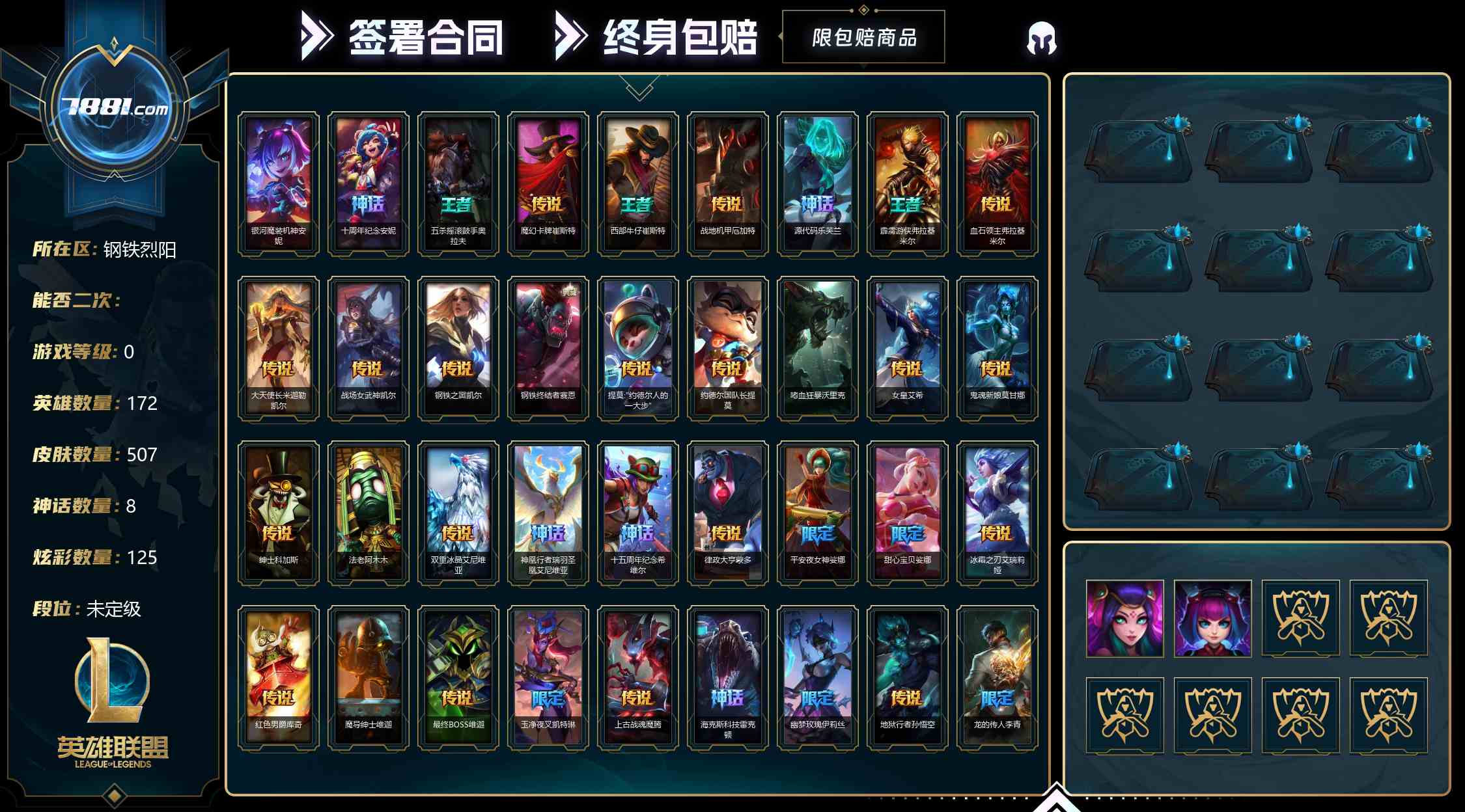 【英雄联盟】None/电信 账号 767元-星云网络游戏交易网