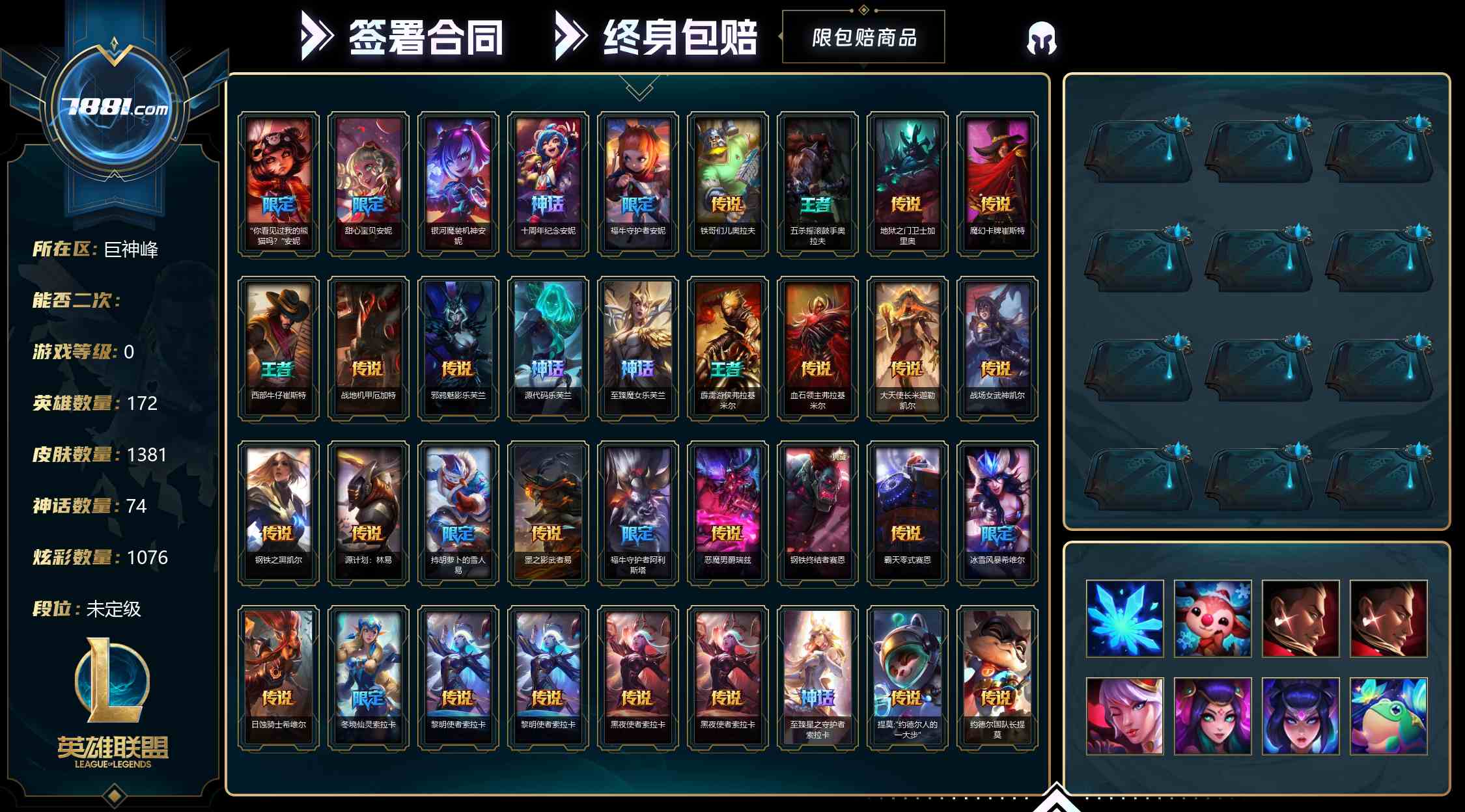 【英雄联盟】None/电信 账号 3637元-星云网络游戏交易网
