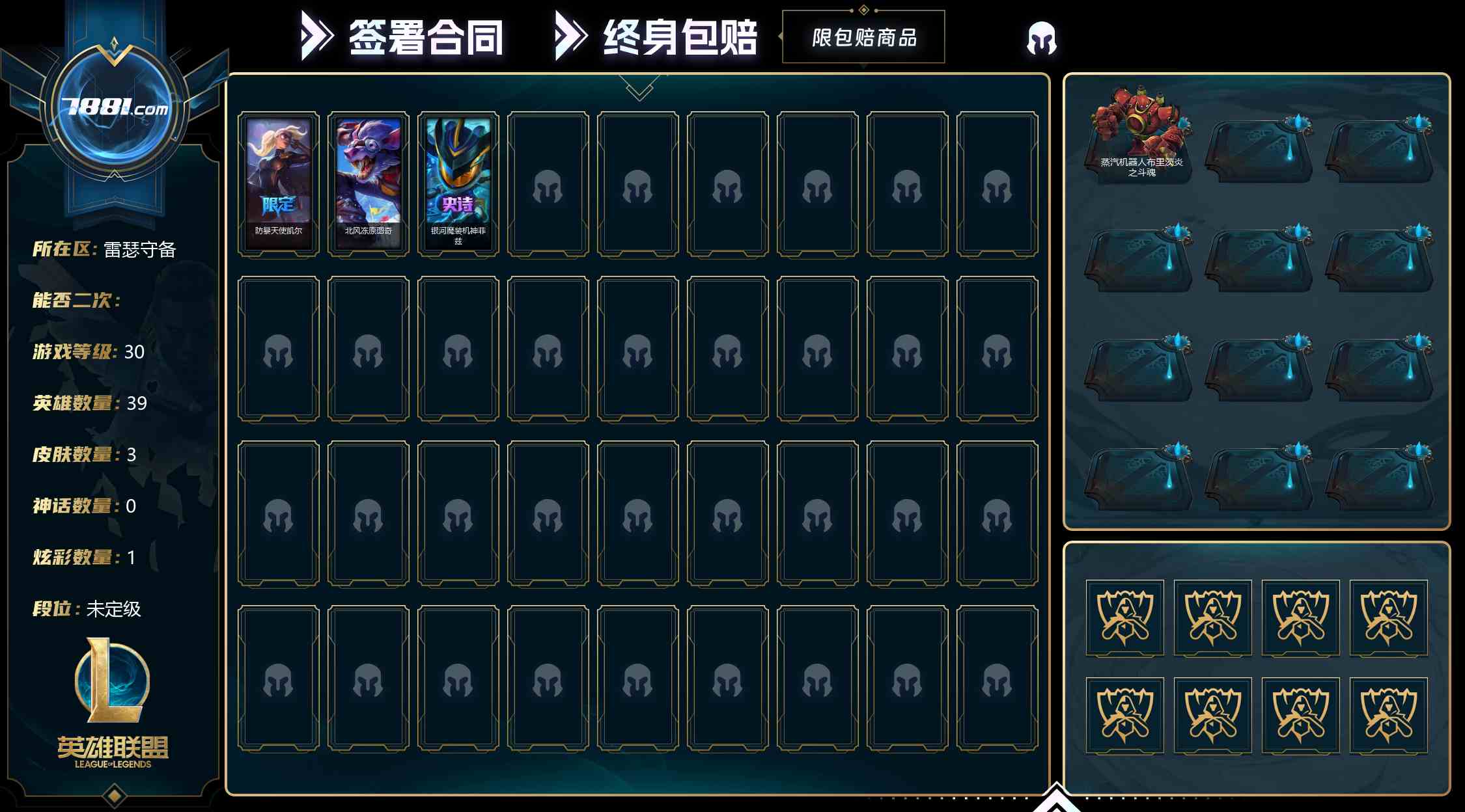 【英雄联盟】None/电信 账号 100元-星云网络游戏交易网