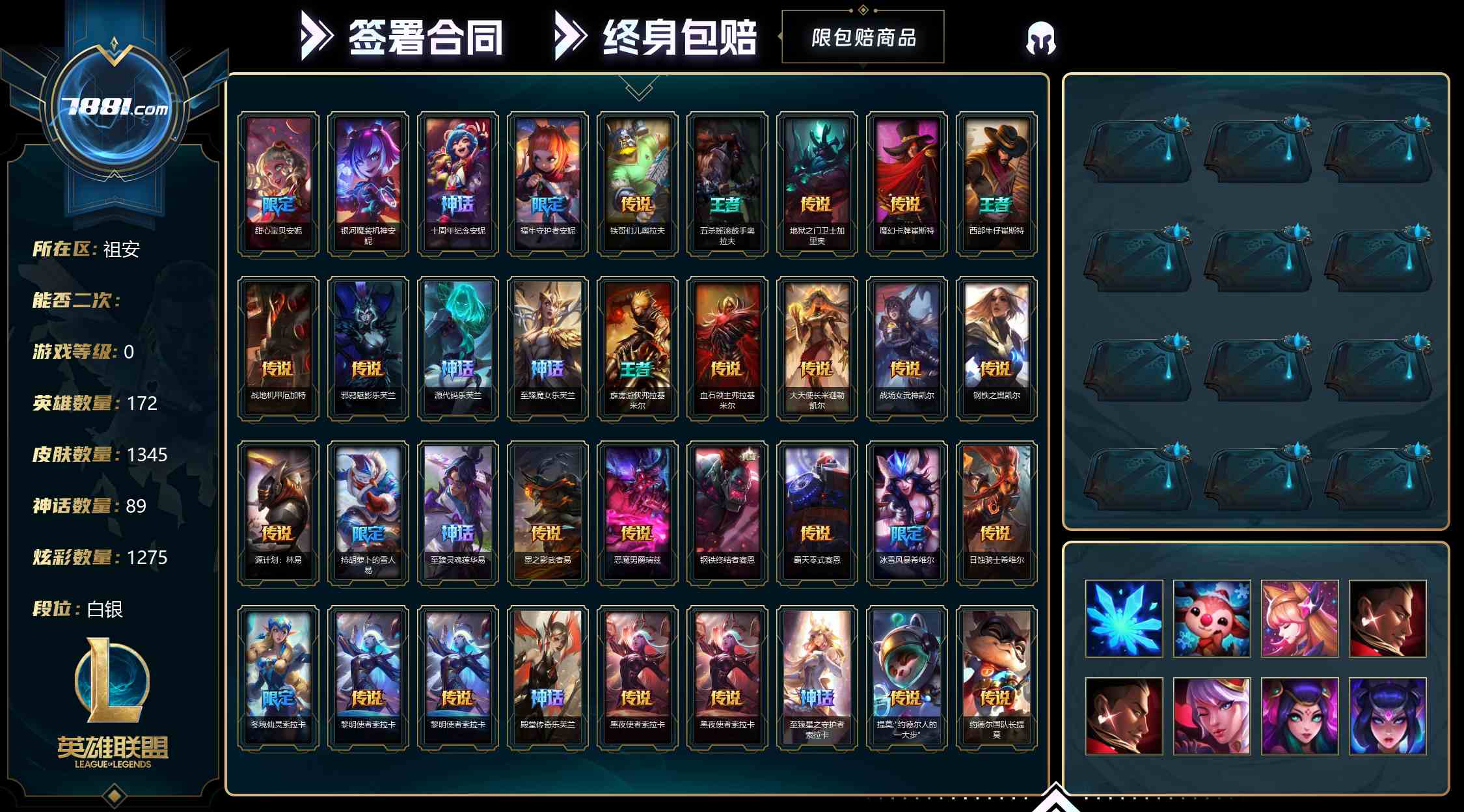 【英雄联盟】None/电信 账号 3753元-星云网络游戏交易网